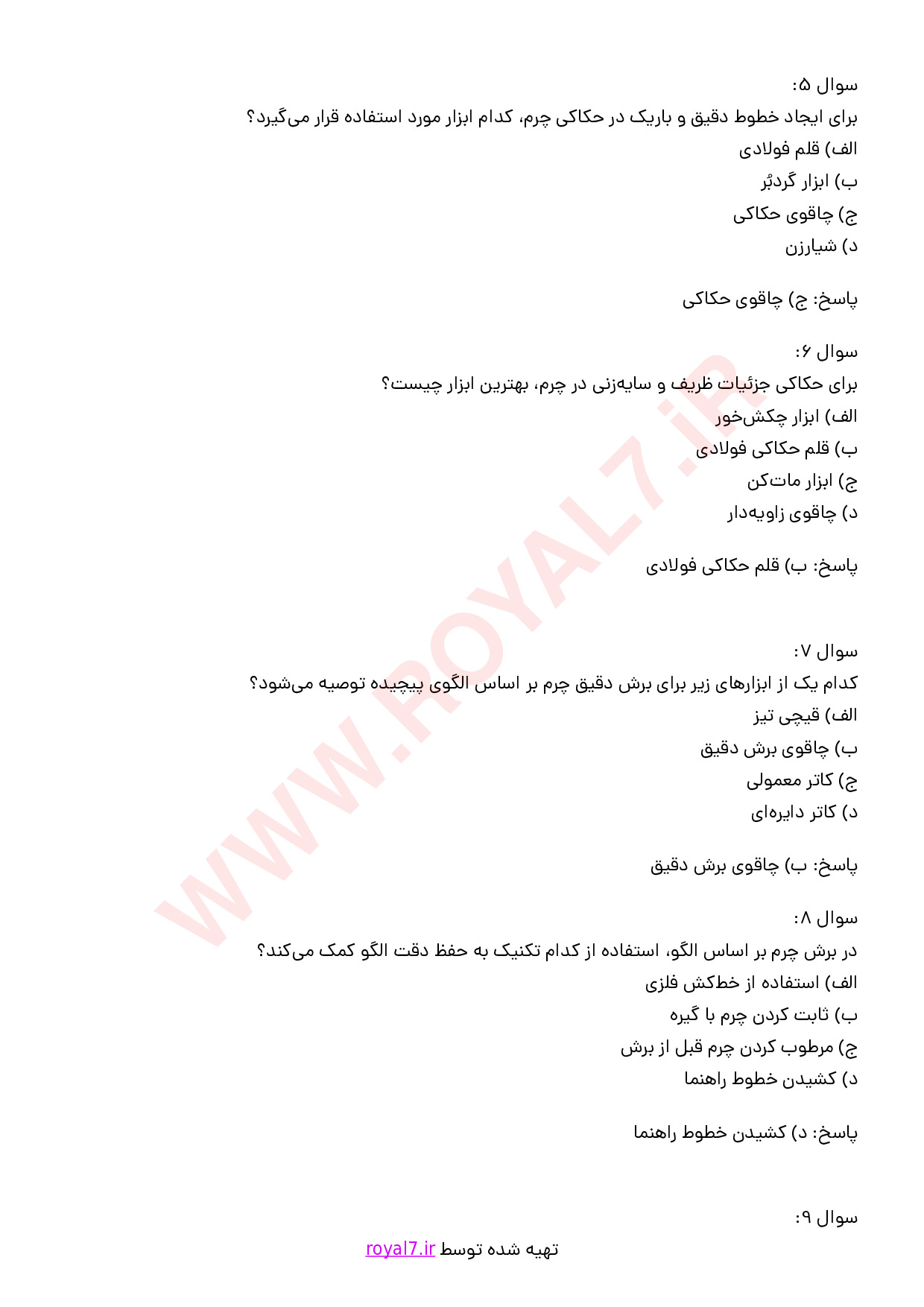 دانلود 292 نمونه سوال حکاک چرم فنی حرفه ای
