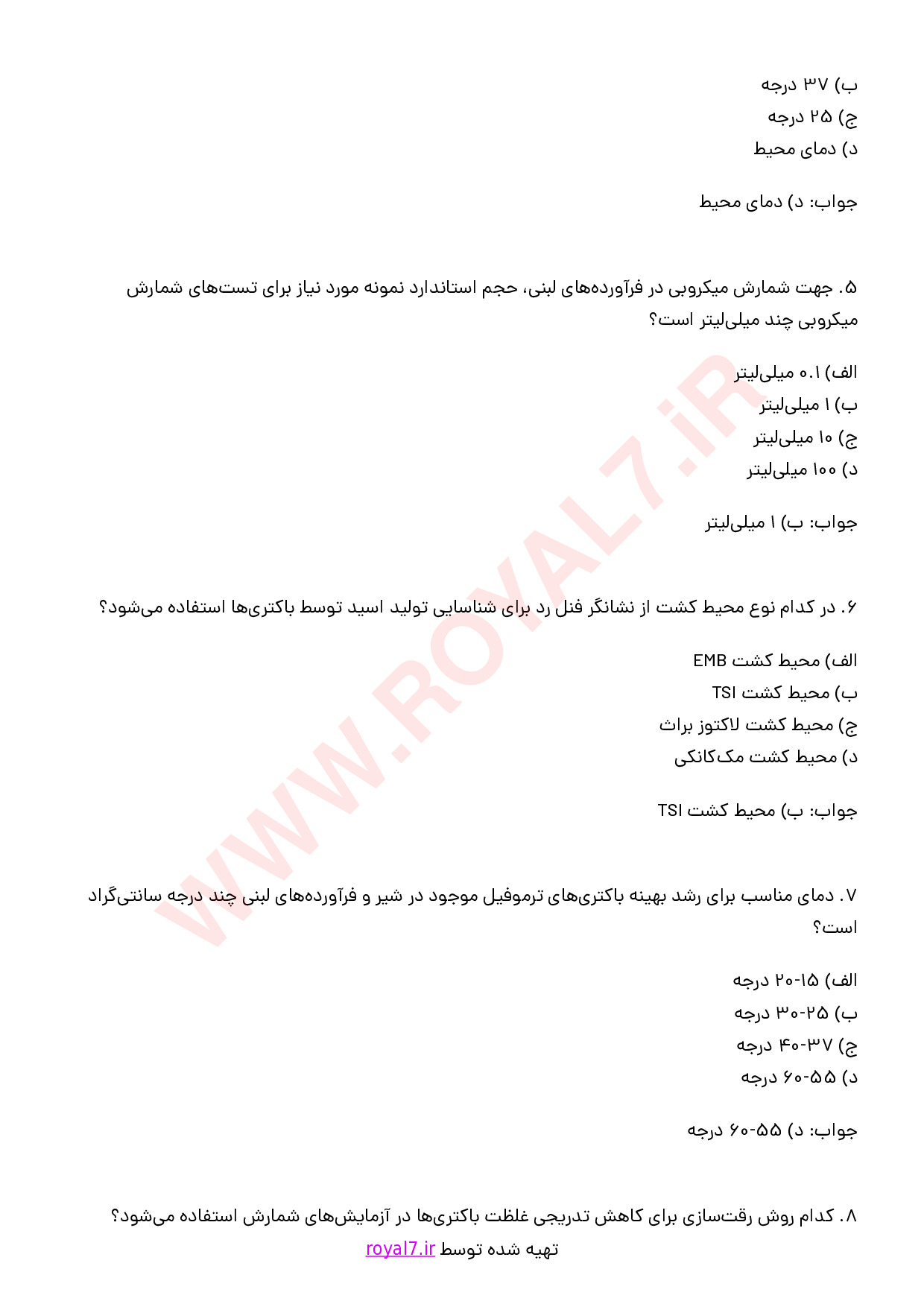 دانلود 175 نمونه سوال تکنسین آزمایشگاه میکروب فرآورده های لبنی