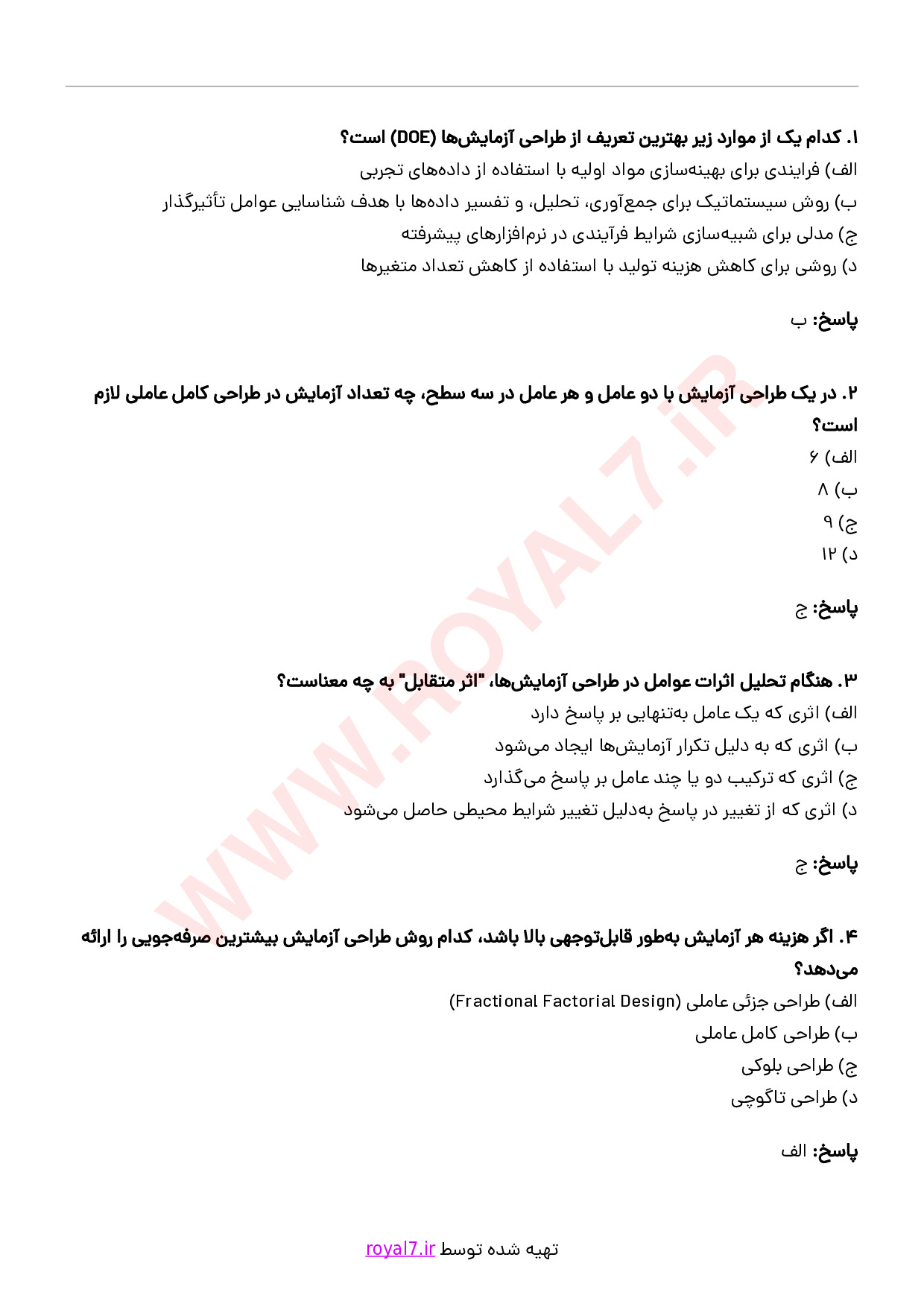 دانلود 175 نمونه سوال DOE