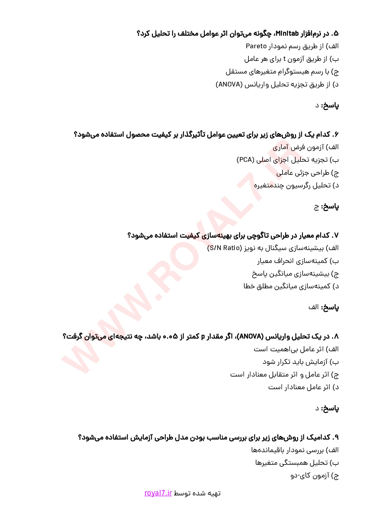 دانلود 175 نمونه سوال DOE