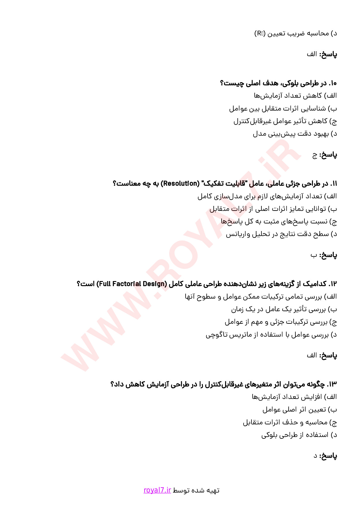 نمونه سوالات DOE با جواب