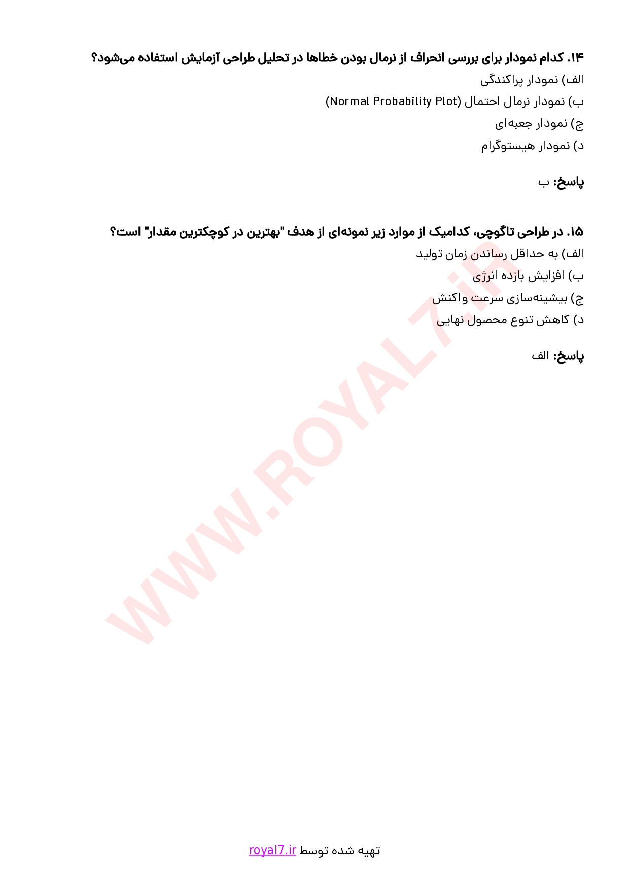 نمونه سوالات DOE با جواب