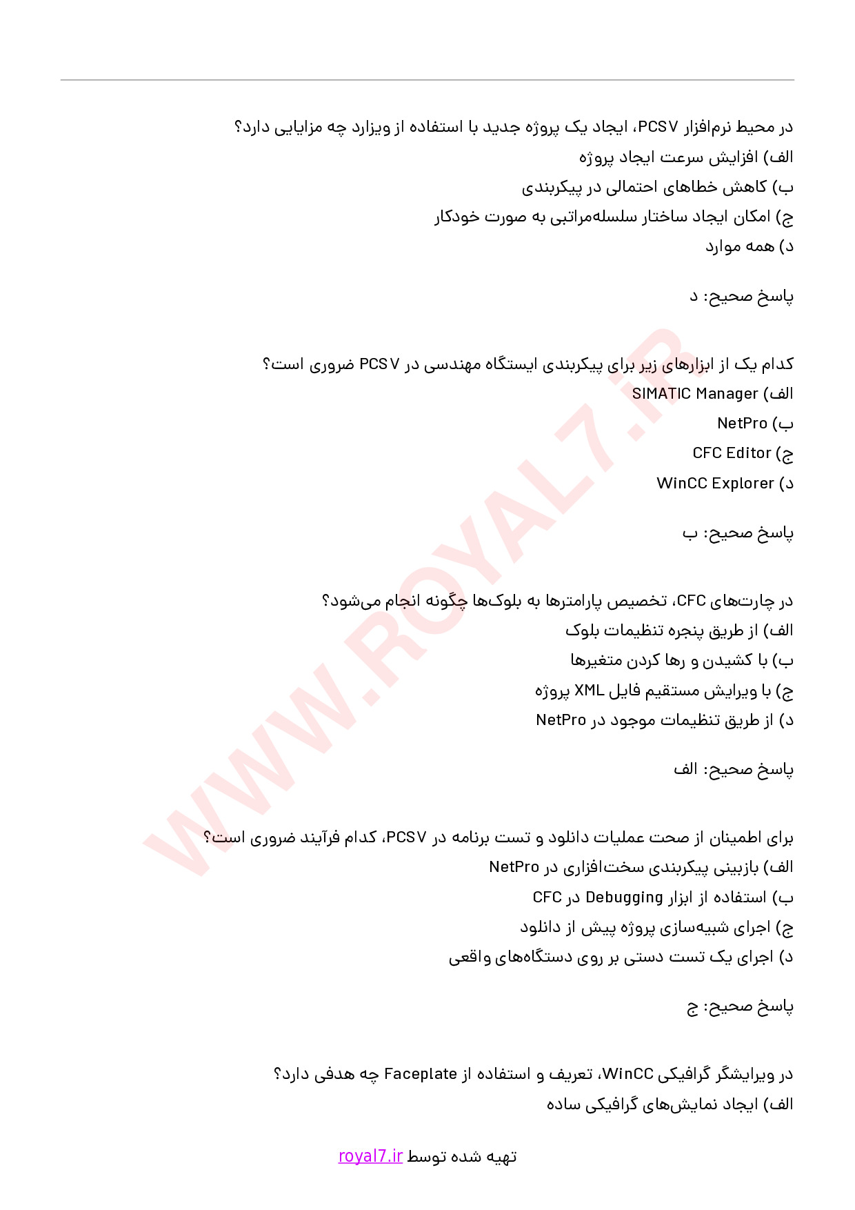 دانلود 315 نمونه سوال کار با نرم افزار PCS7