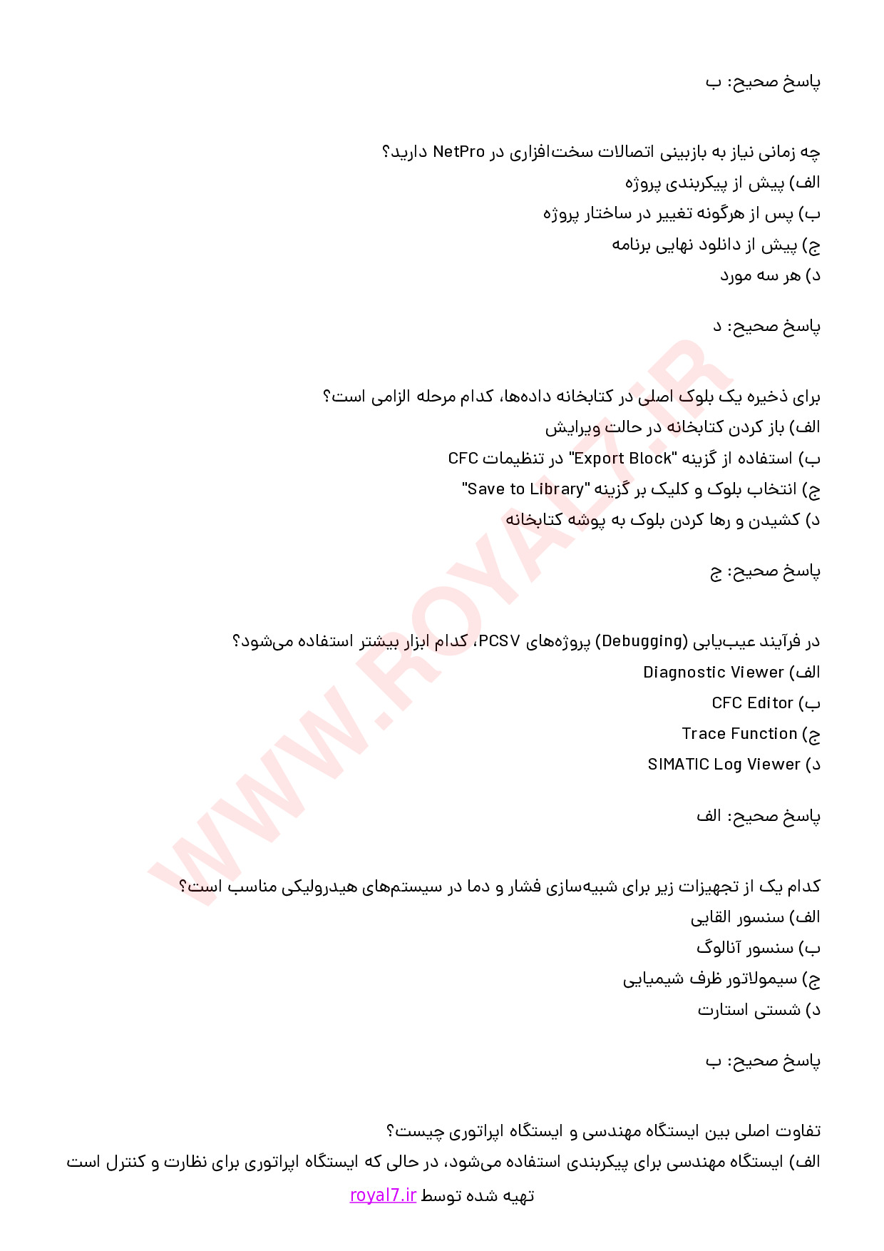 نمونه سوالات کار با نرم افزار PCS7 با جواب