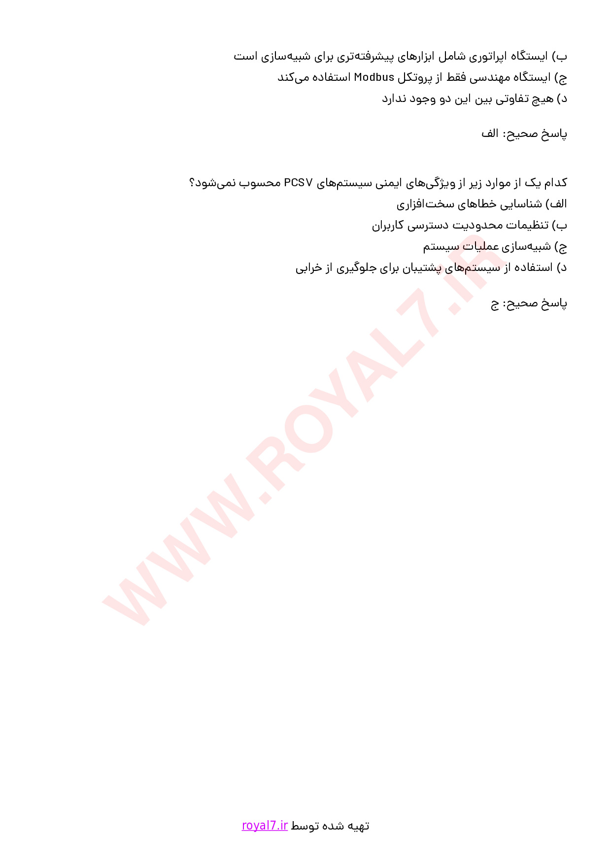 نمونه سوالات کار با نرم افزار PCS7 با جواب