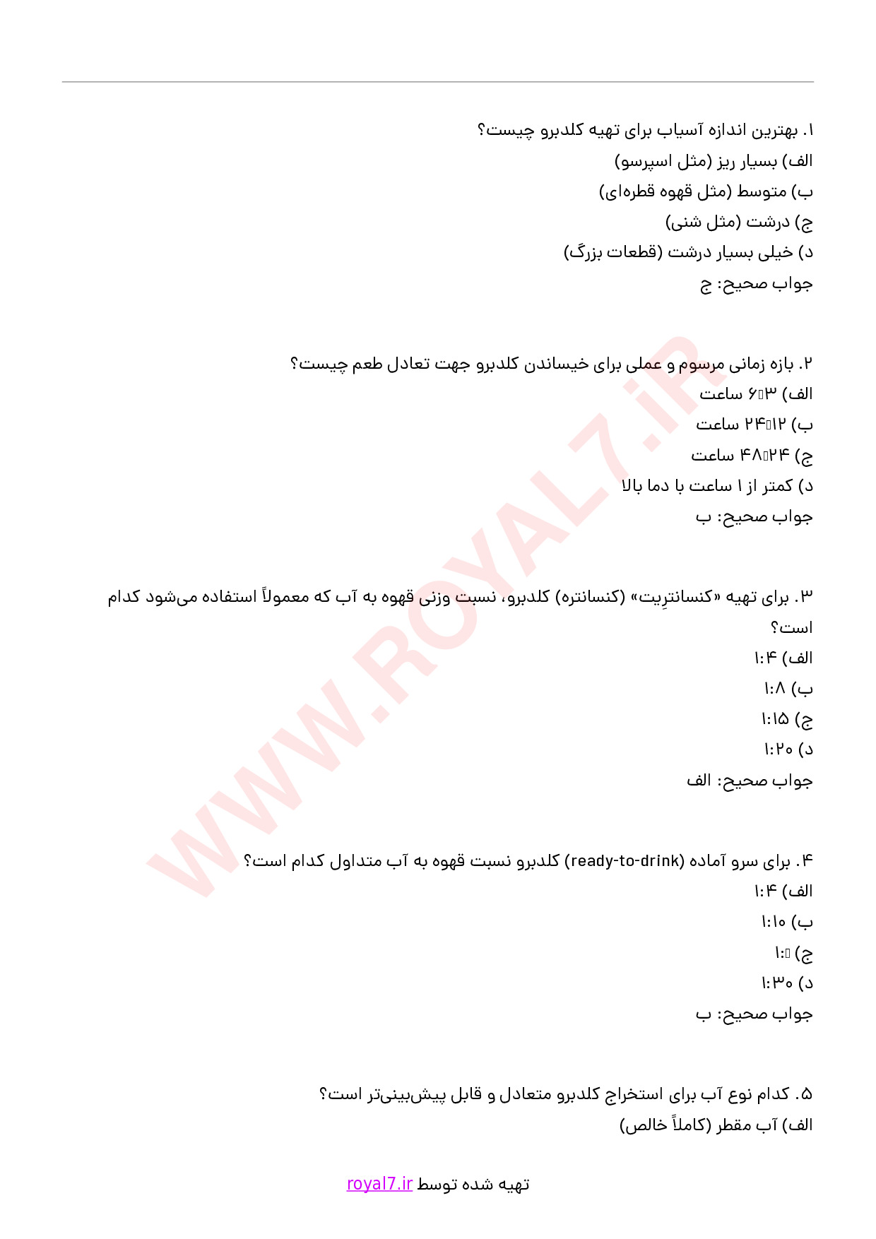 دانلود 175 نمونه سوال تهیه قهوه سرد