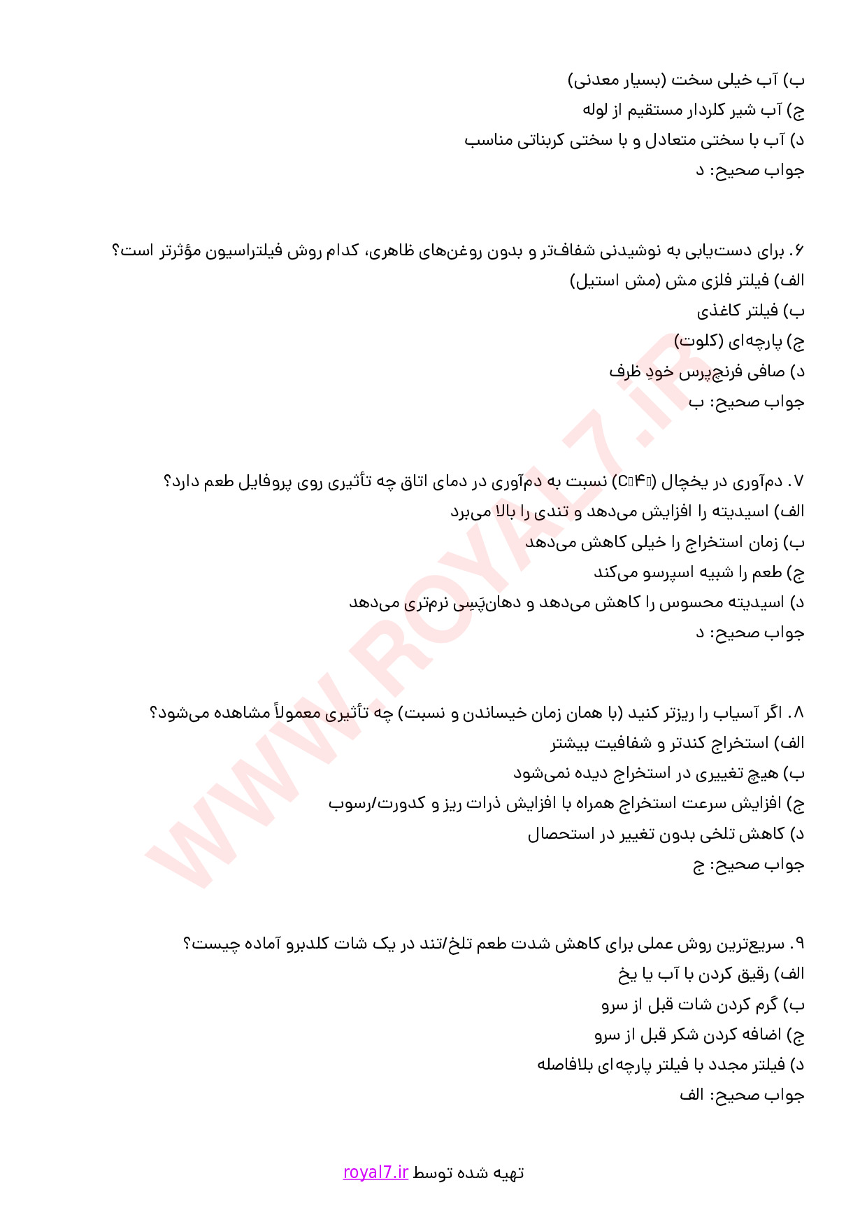 دانلود 175 نمونه سوال تهیه قهوه سرد