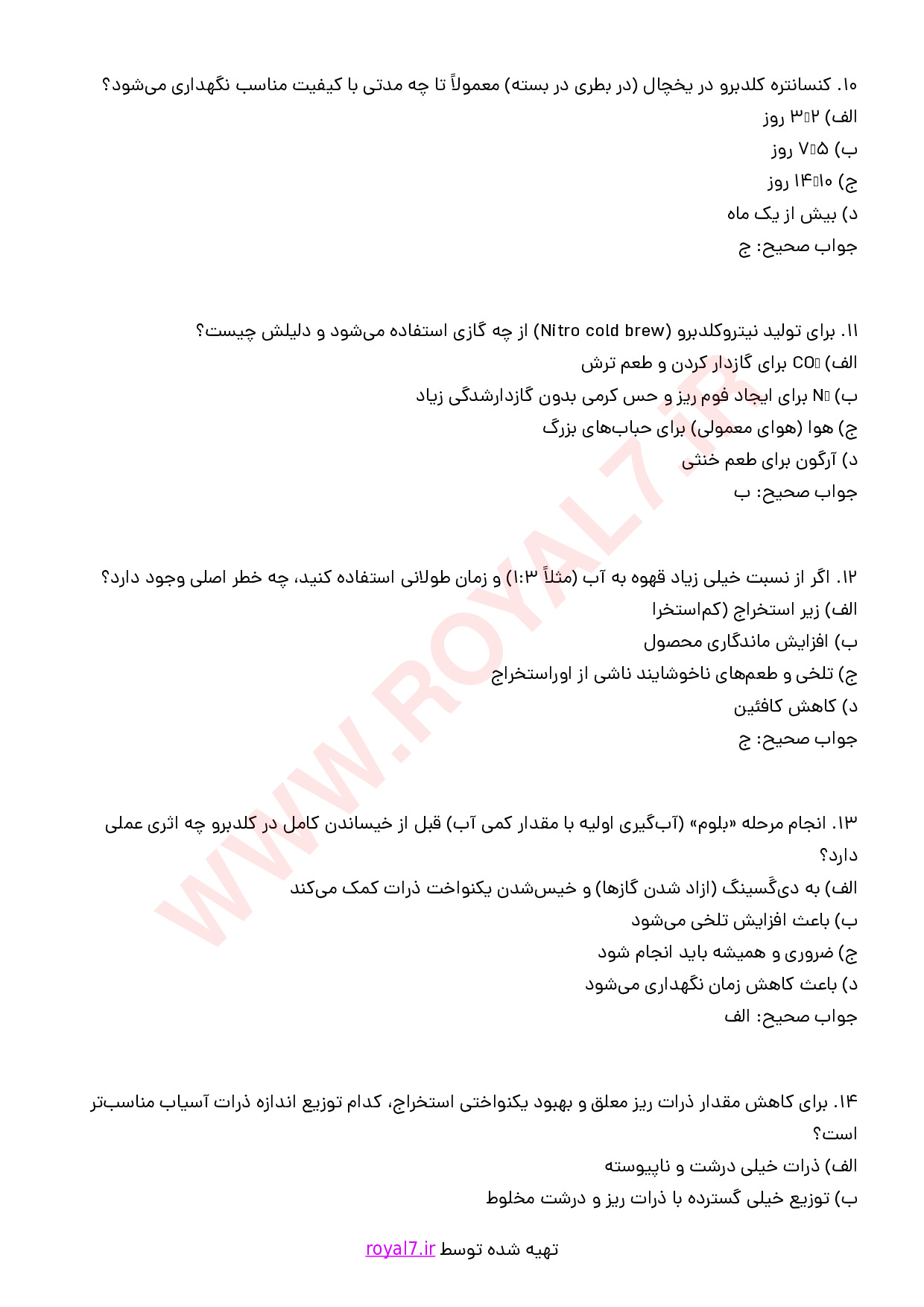 نمونه سوالات تهیه قهوه سرد با جواب