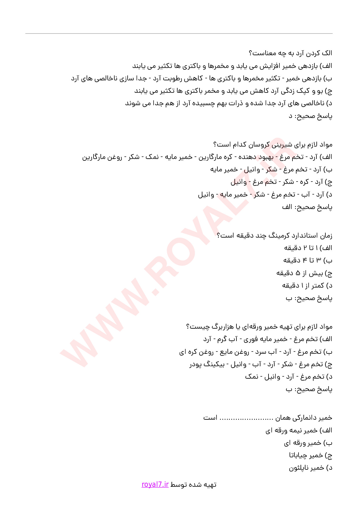 دانلود 175 نمونه سوال تهیه شیرینی لایه ای