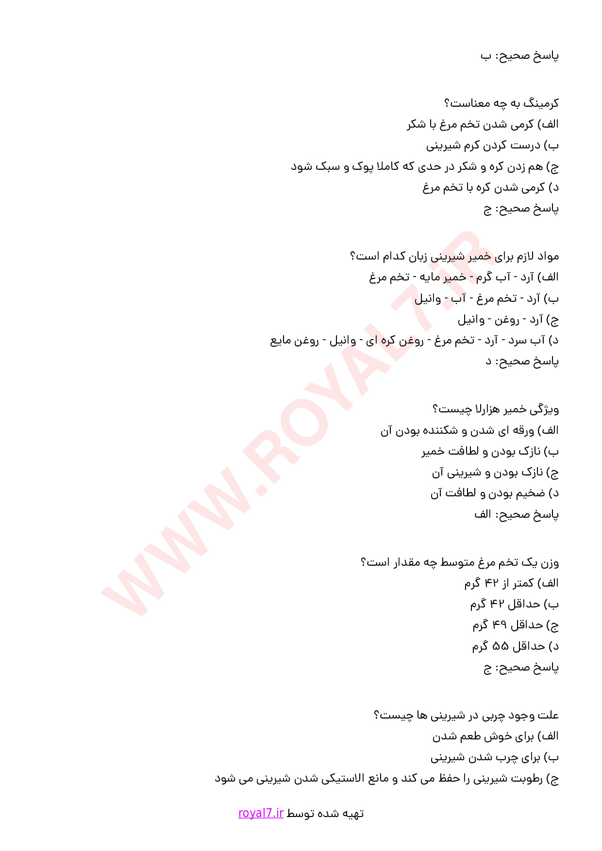 دانلود 175 نمونه سوال تهیه شیرینی لایه ای