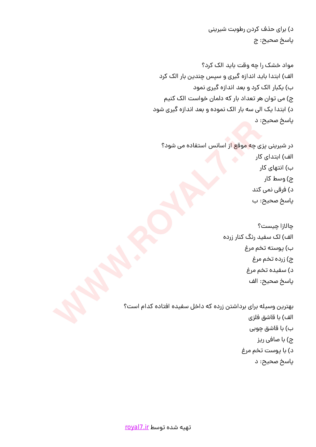 نمونه سوالات تهیه شیرینی لایه ای با جواب