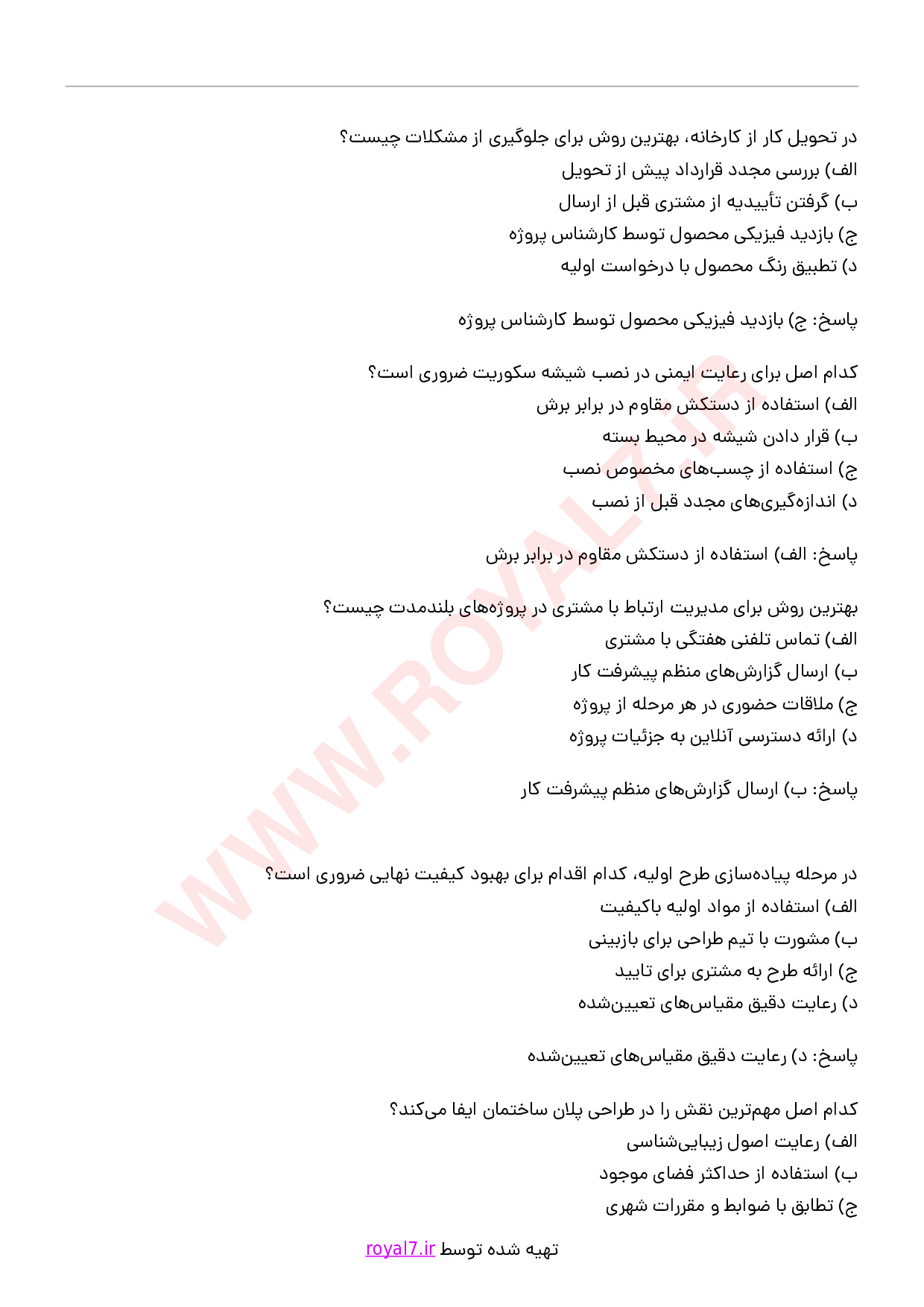دانلود 175 نمونه سوال طراح و نصاب شیشه سکوریت