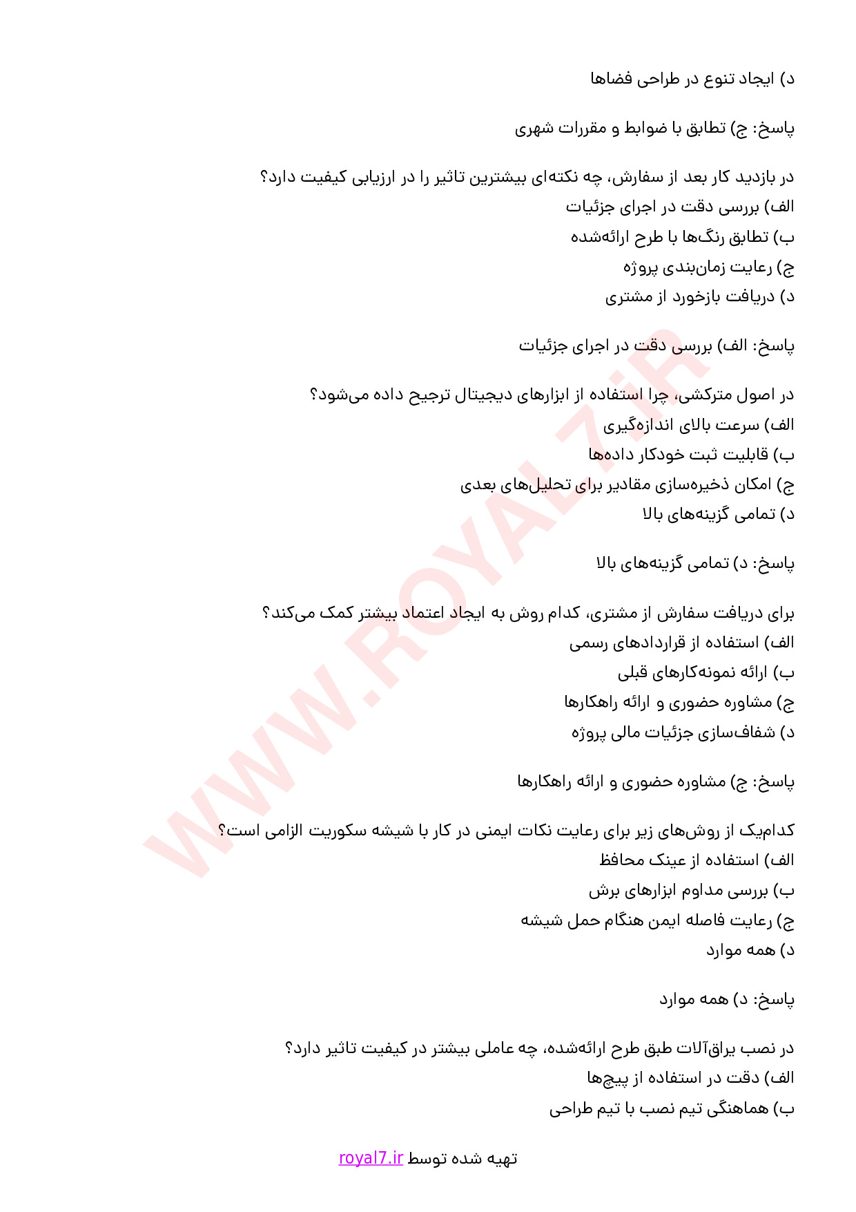 دانلود 175 نمونه سوال طراح و نصاب شیشه سکوریت