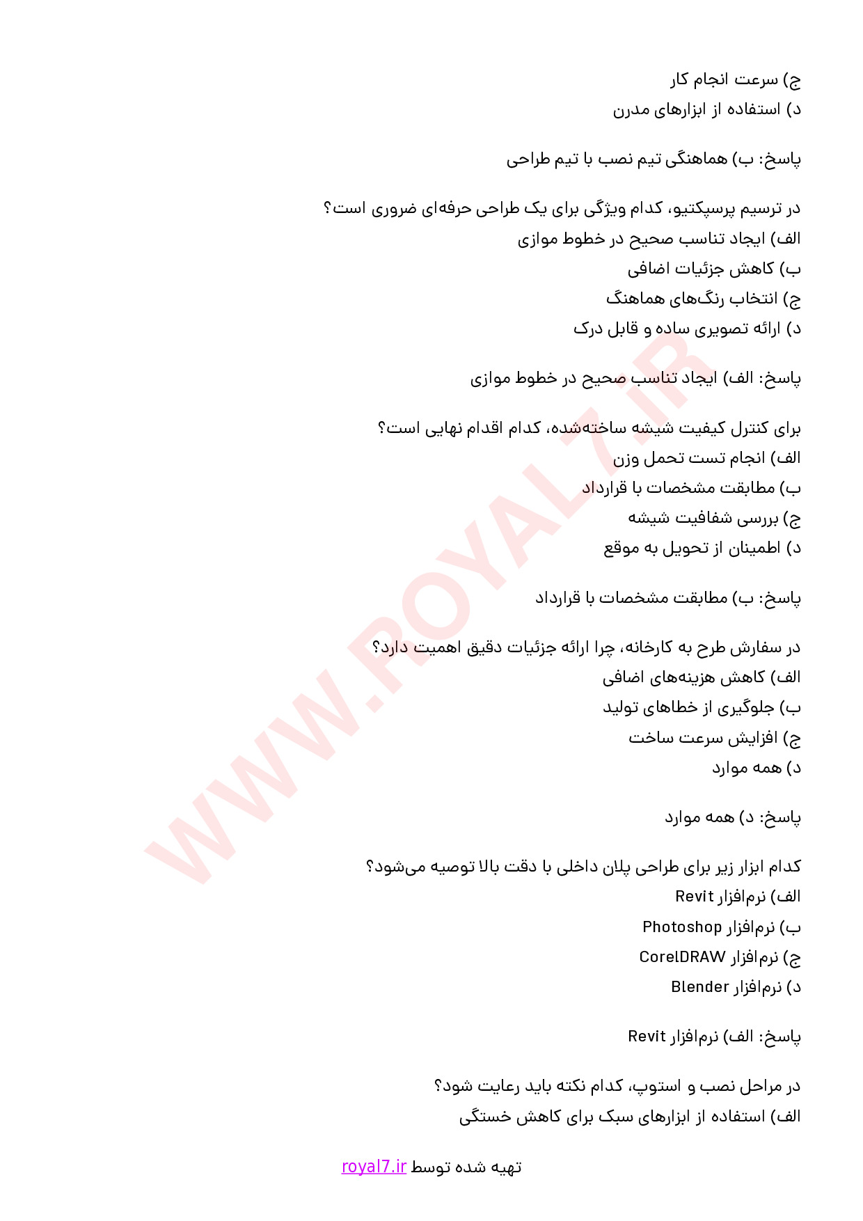 نمونه سوالات طراح و نصاب شیشه سکوریت با جواب