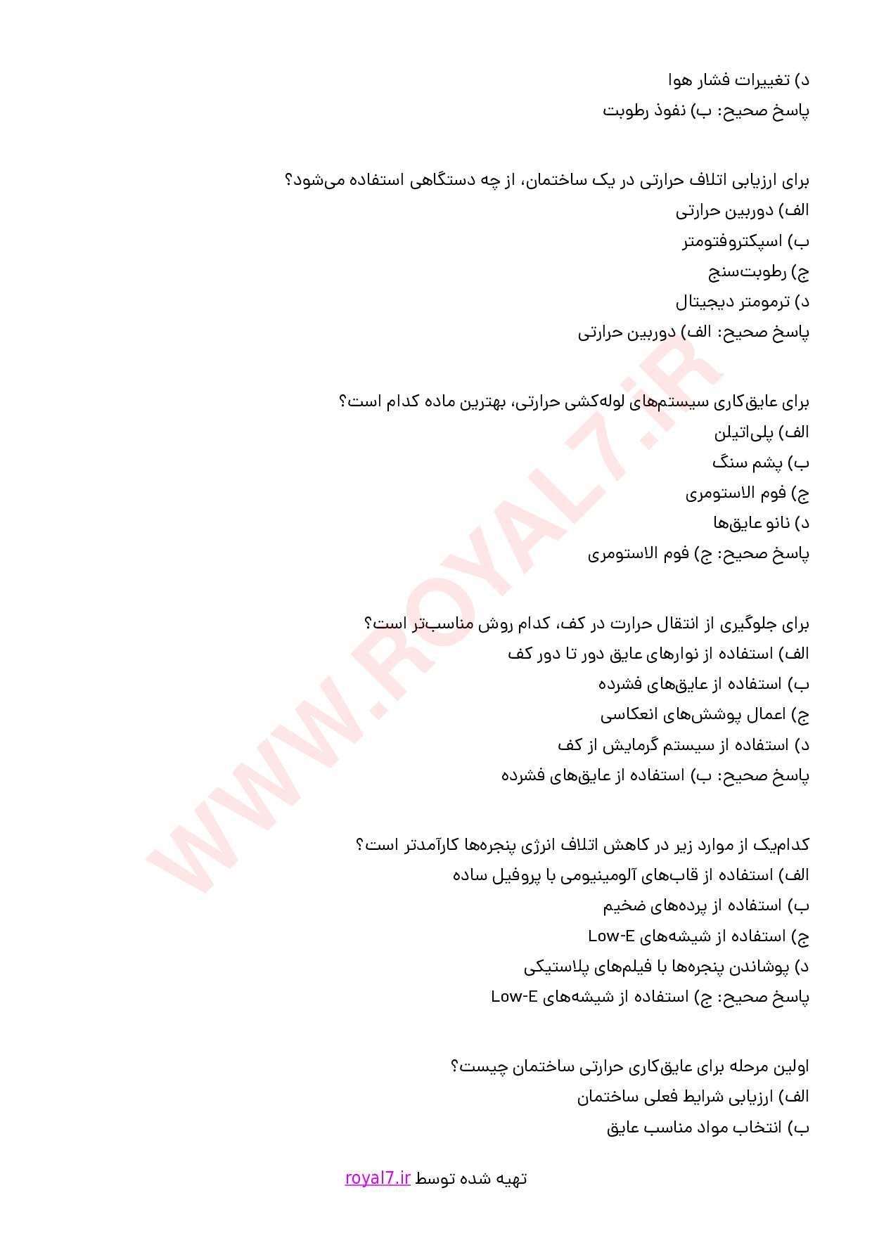 نمونه سوالات عایق کاری حرارتی فنی حرفه ای با جواب