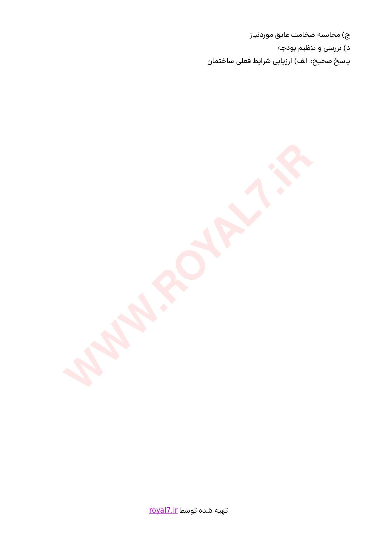 نمونه سوالات عایق کاری حرارتی با جواب