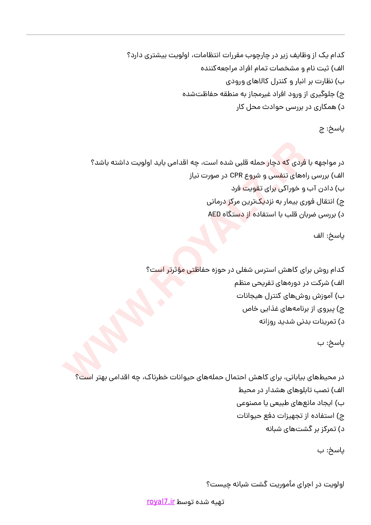 دانلود 180 نمونه سوال متصدی خدمات حفاظتی و مراقبتی