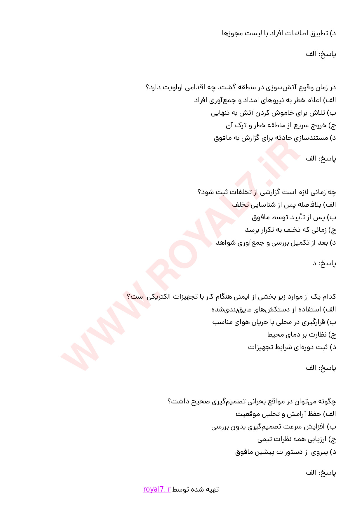 نمونه سوالات متصدی خدمات حفاظتی و مراقبتی با جواب