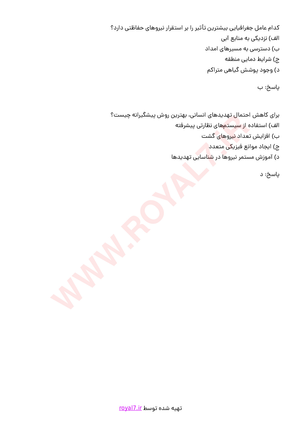 نمونه سوالات متصدی خدمات حفاظتی و مراقبتی با جواب