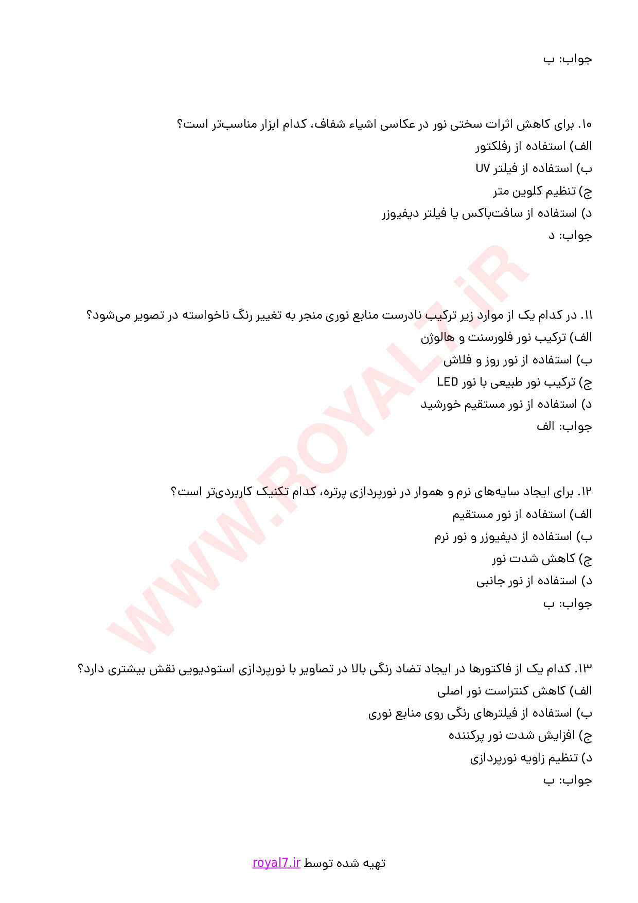 نمونه سوالات نورپردازی فنی حرفه ای با جواب
