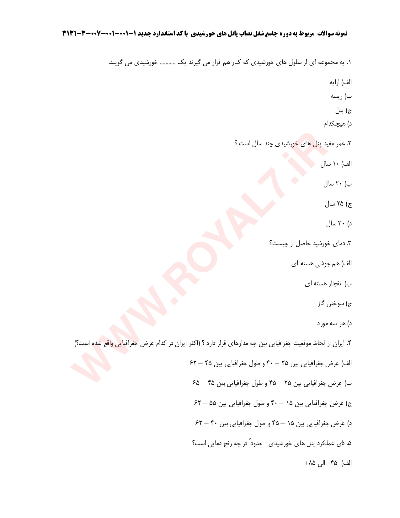 دانلود 180 نمونه سوال نصاب پانل های خورشیدی فنی حرفه ای