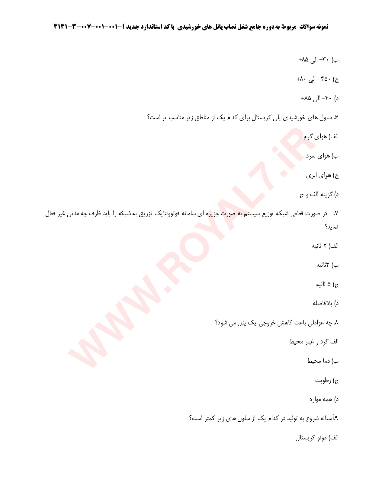 دانلود 180 نمونه سوال نصاب پانل های خورشیدی فنی حرفه ای