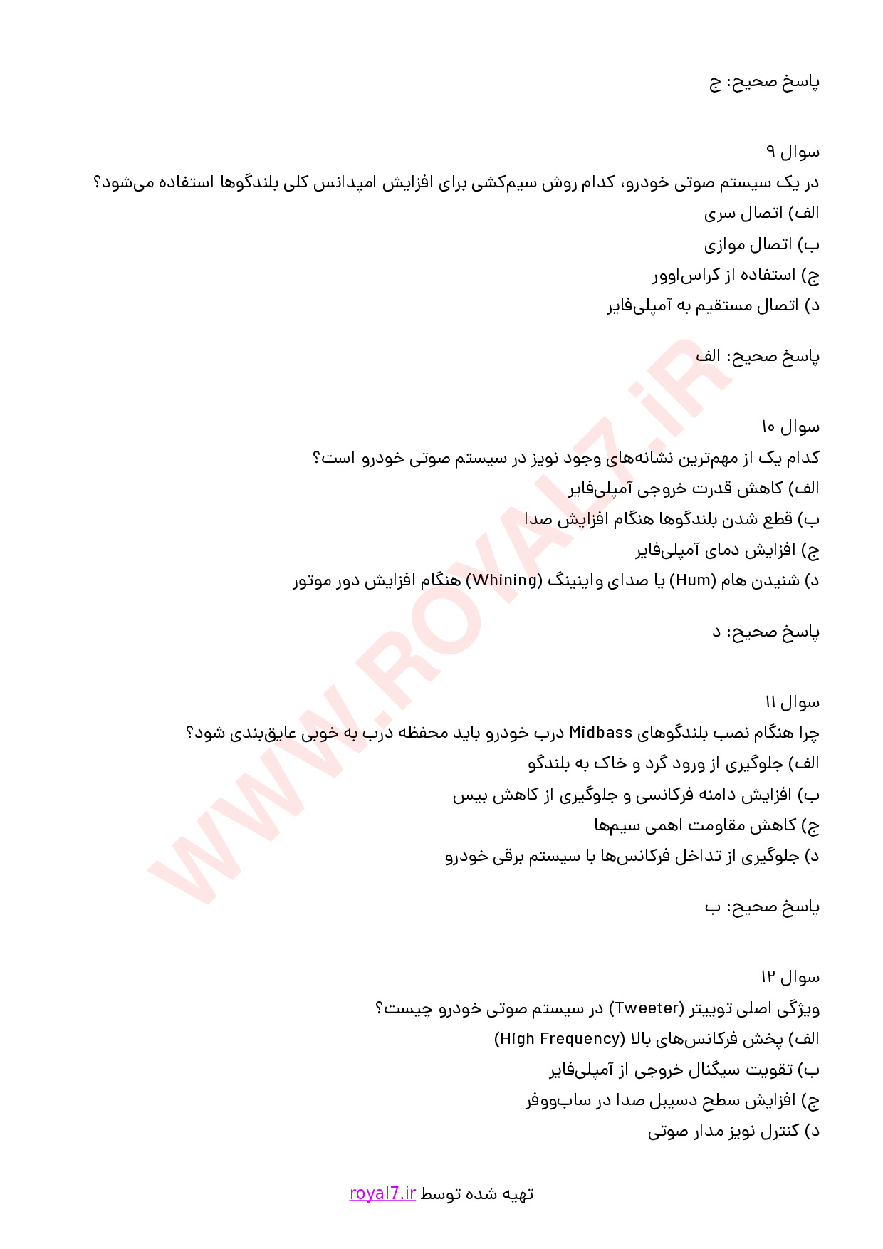 نمونه سوالات نصب سیستم صوتی خودرو با جواب