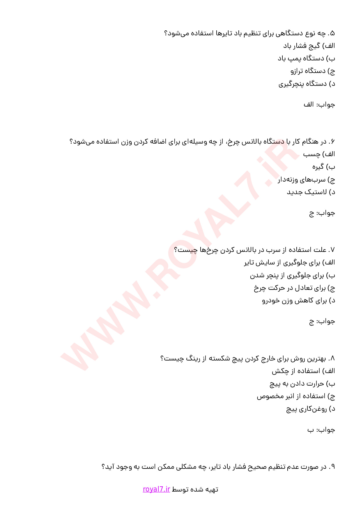 دانلود 245 نمونه سوال پنچرگیری فنی حرفه ای