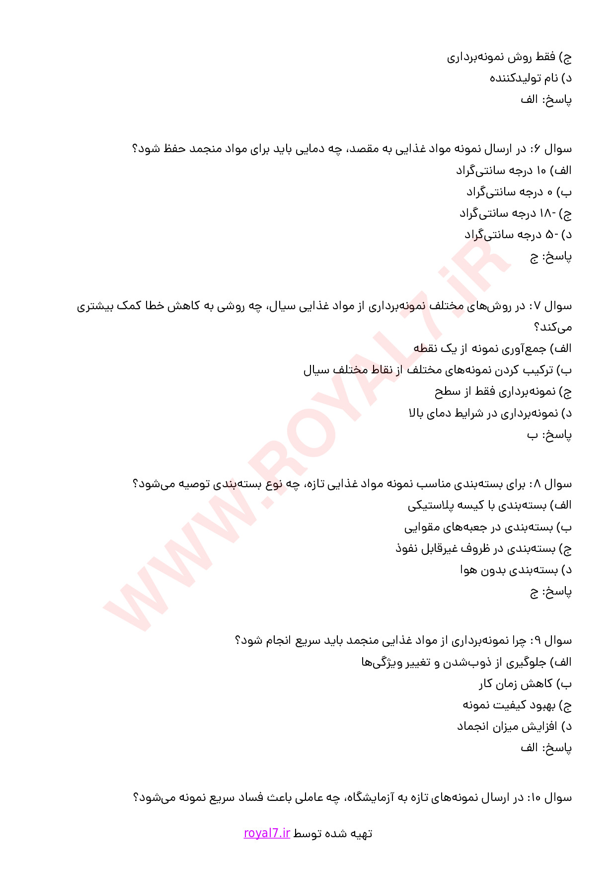 دانلود 183 نمونه سوال نمونه بردار مواد غذایی