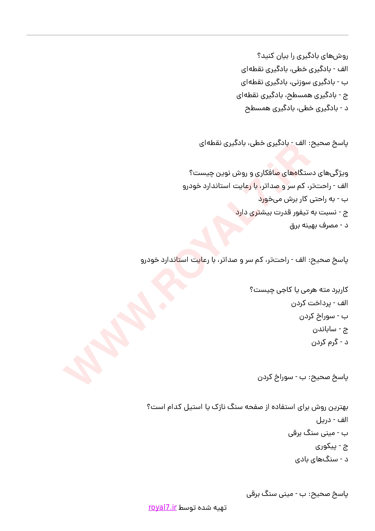 دانلود 185 نمونه سوال صافکاری درجه 1 فنی حرفه ای