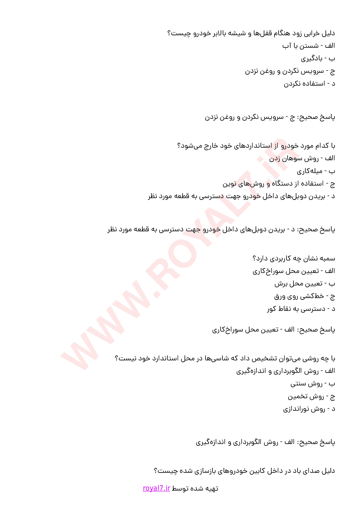دانلود 185 نمونه سوال صافکاری درجه 1 فنی حرفه ای