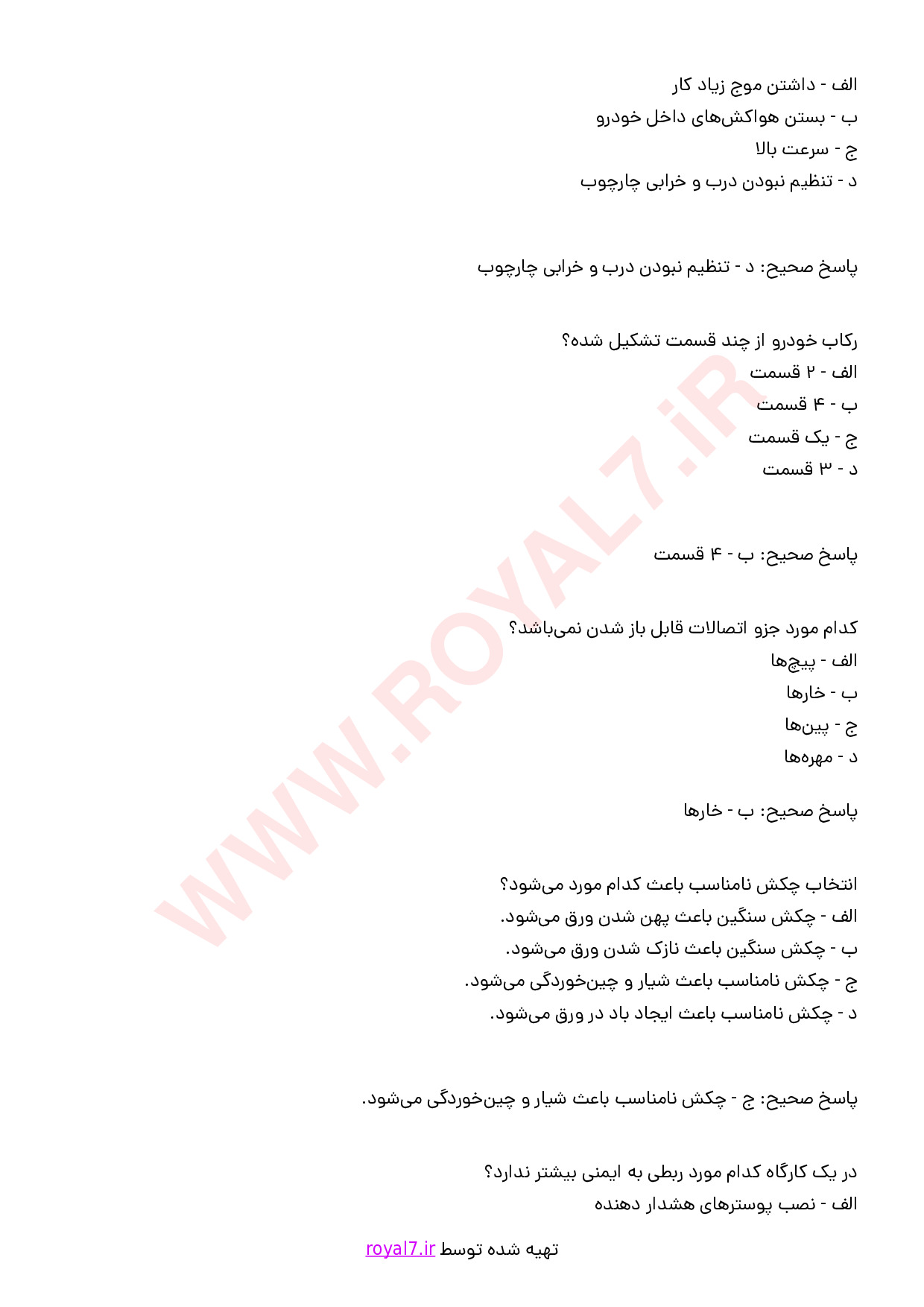 نمونه سوالات صافکاری درجه 1 فنی حرفه ای با جواب