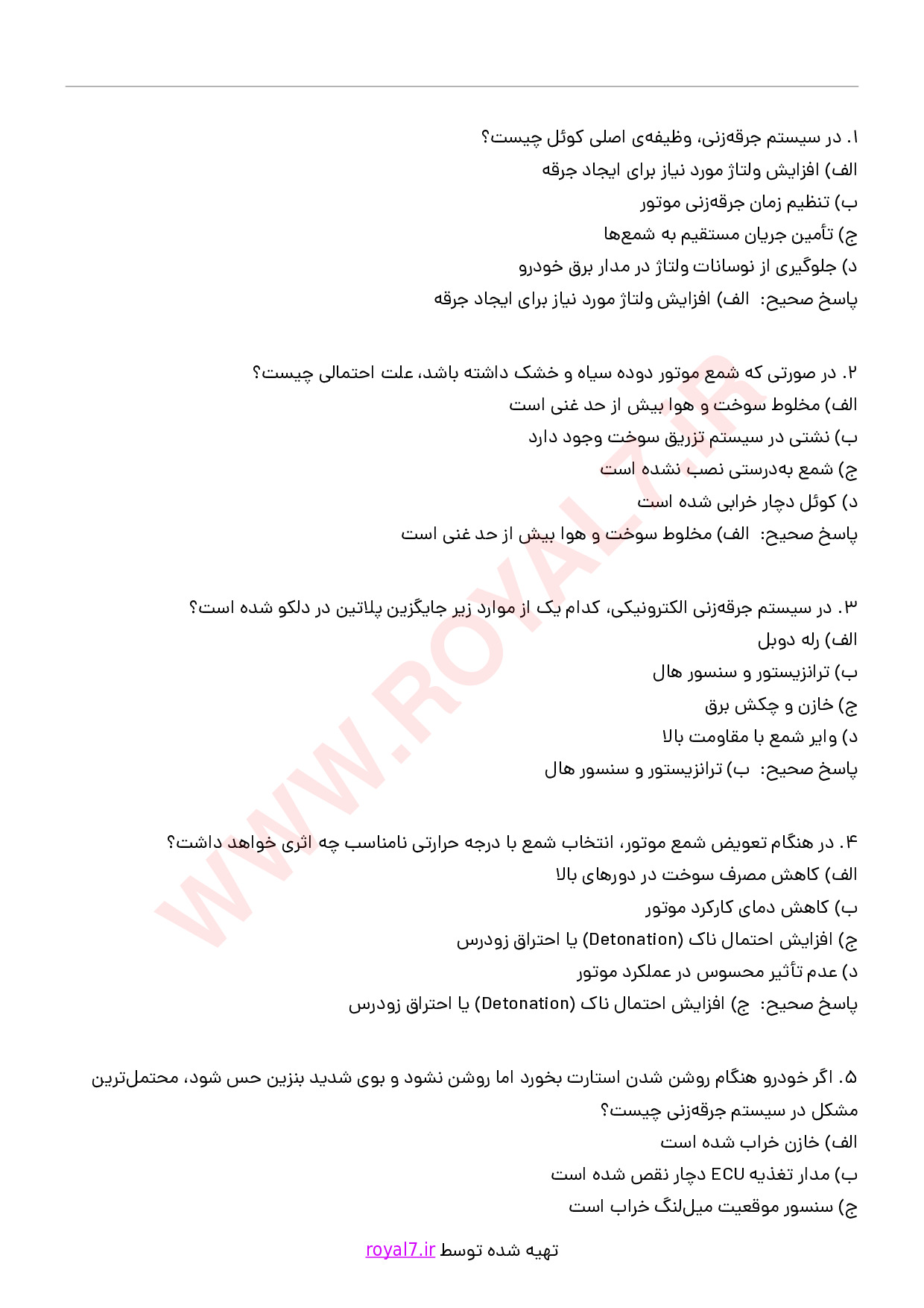 دانلود 185 نمونه سوال تعمیرات سیستم سوخت و جرقه