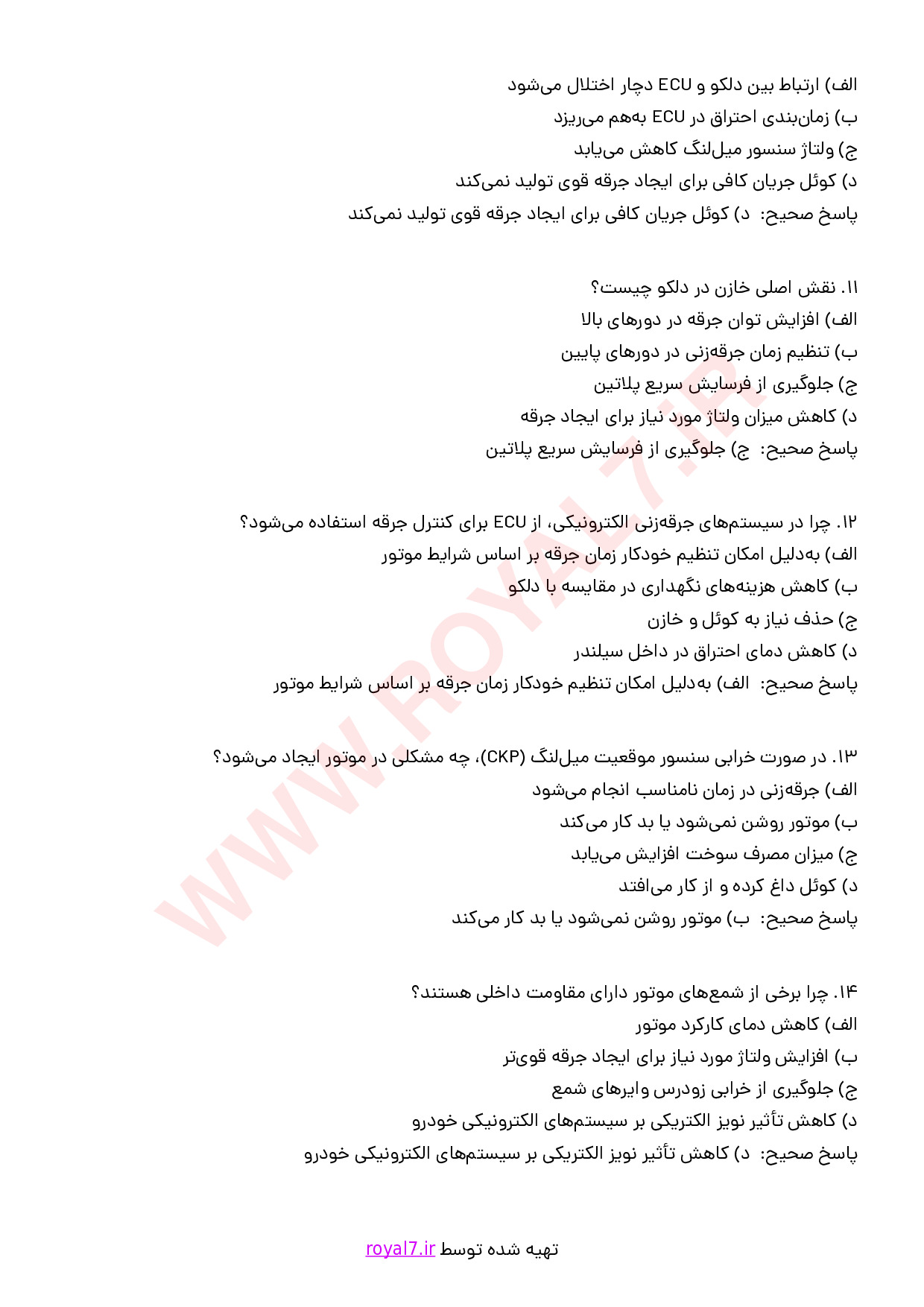نمونه سوالات تعمیرات سیستم سوخت و جرقه با جواب