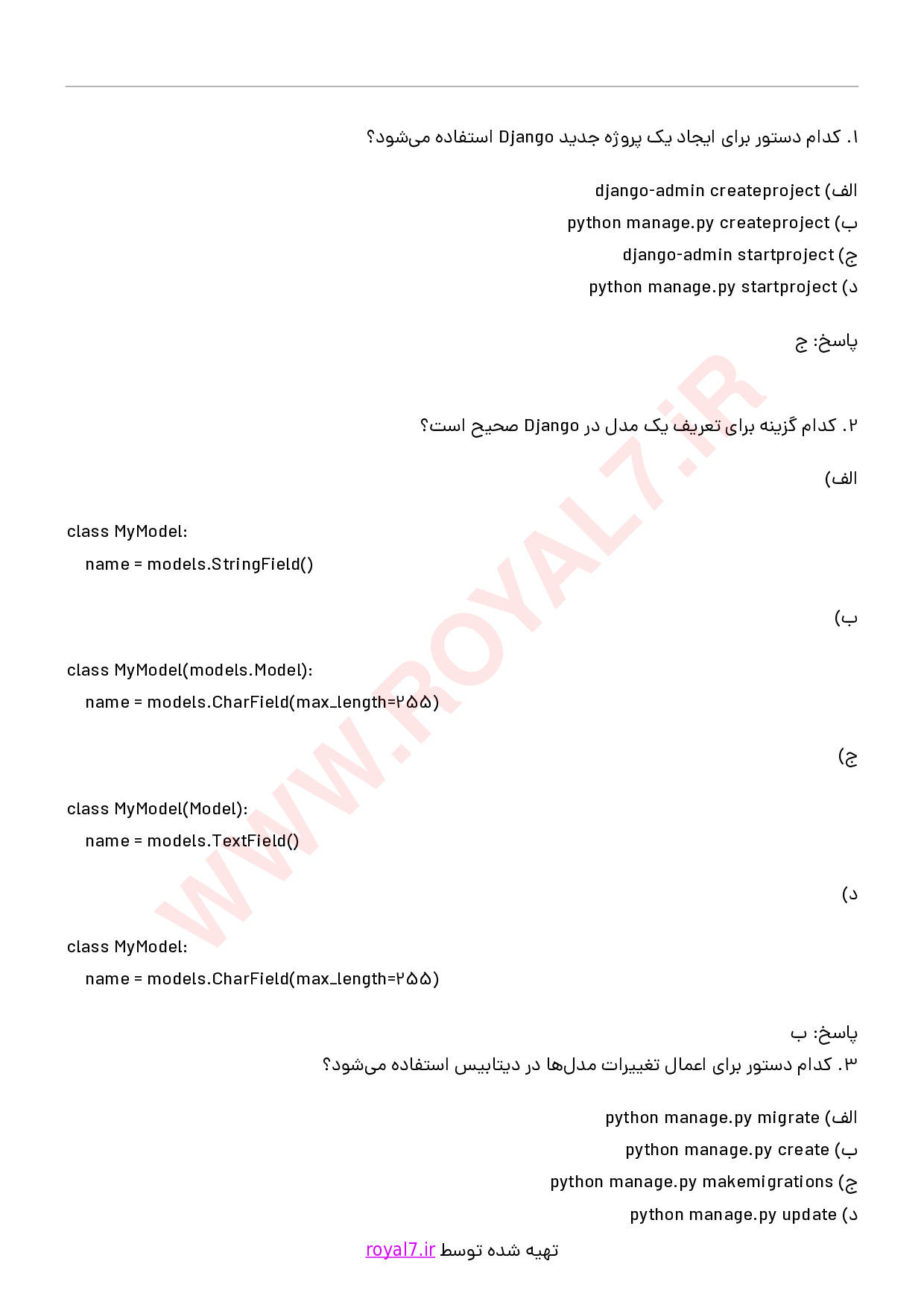 دانلود 215 نمونه سوال توسعه دهنده وب با Django framework