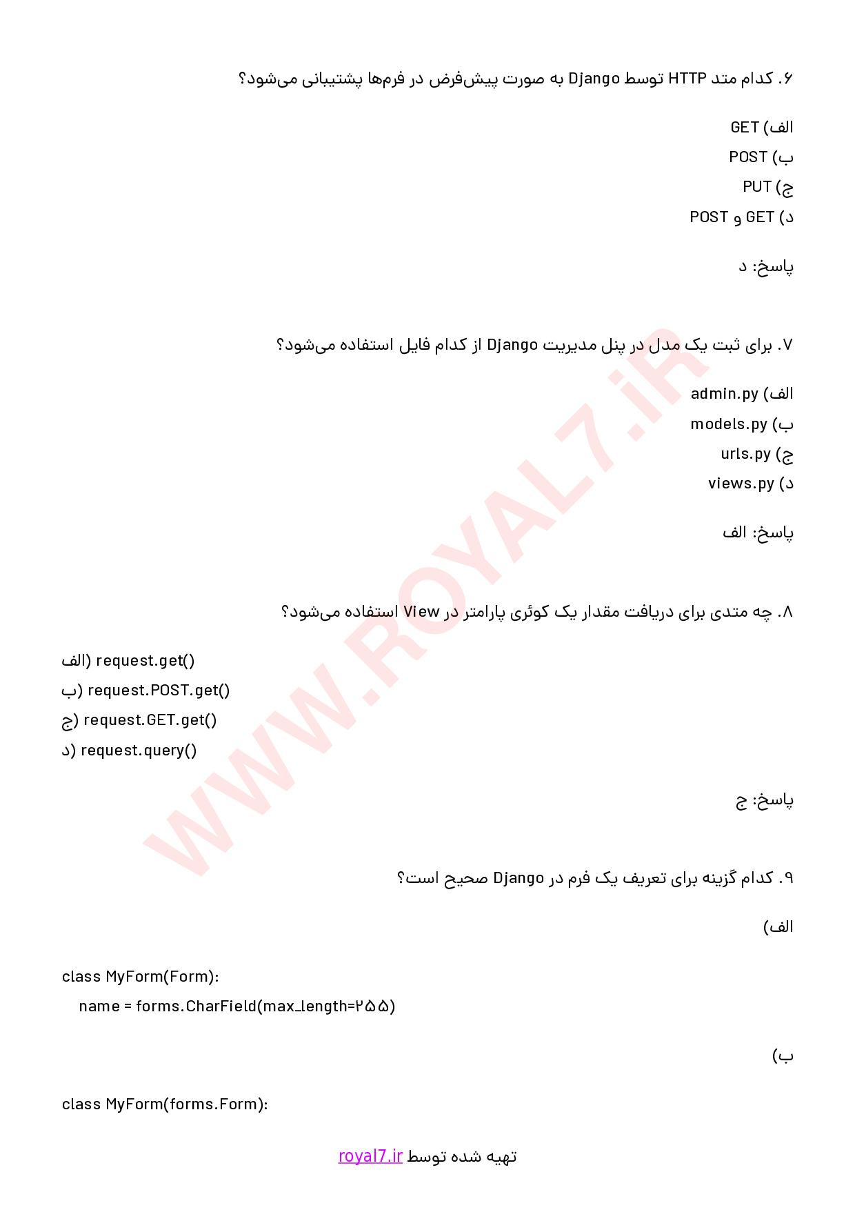 نمونه سوالات توسعه دهنده وب با Django framework با جواب