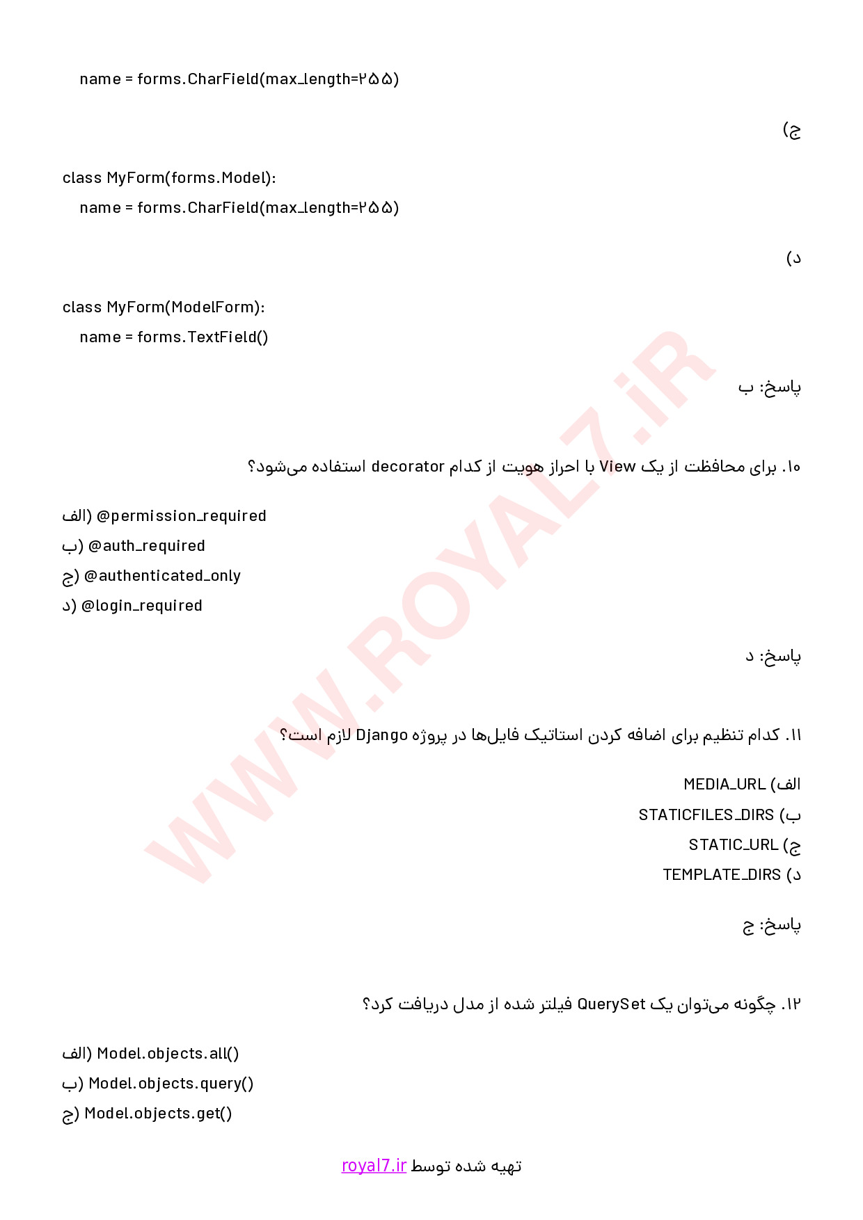 نمونه سوالات توسعه دهنده وب با Django framework با جواب