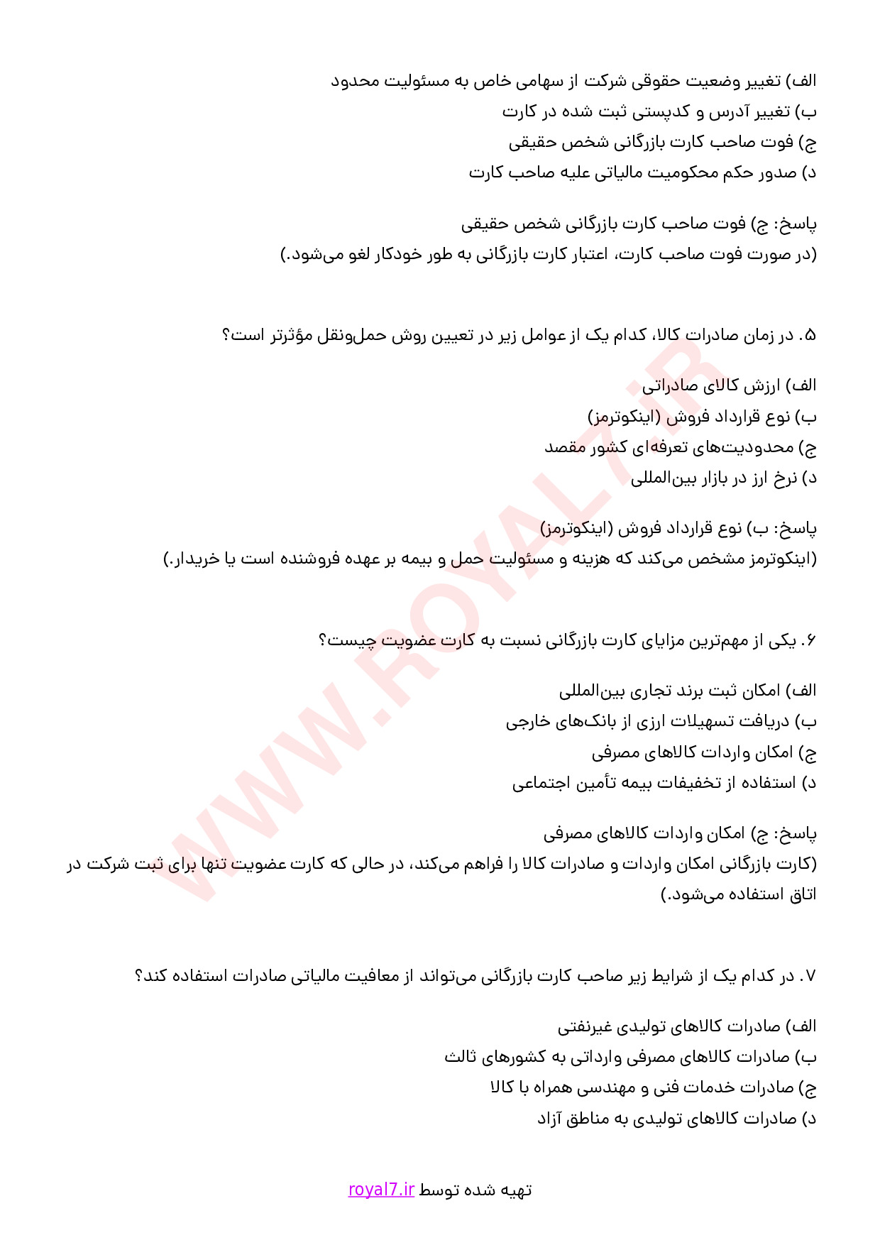 دانلود 1870 نمونه سوال کارت بازرگانی