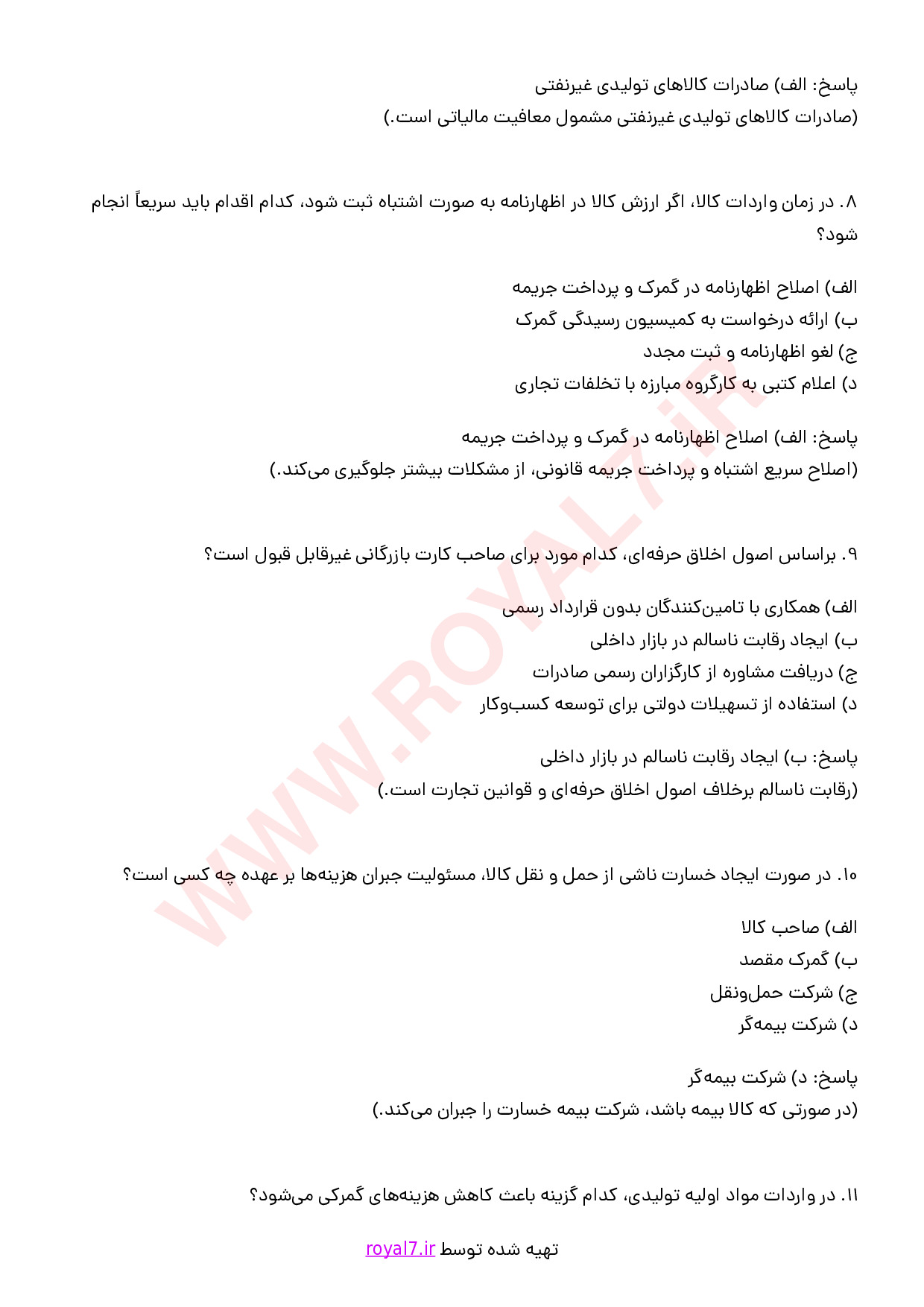 نمونه سوالات کارت بازرگانی با جواب