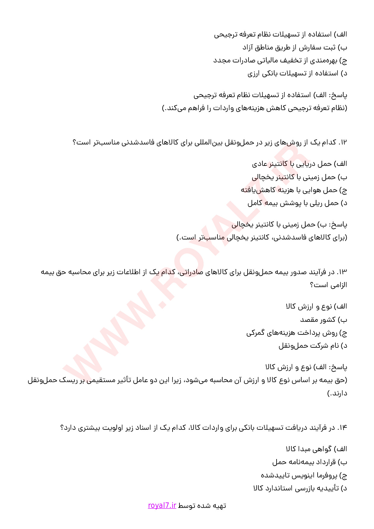 نمونه سوالات کارت بازرگانی با جواب