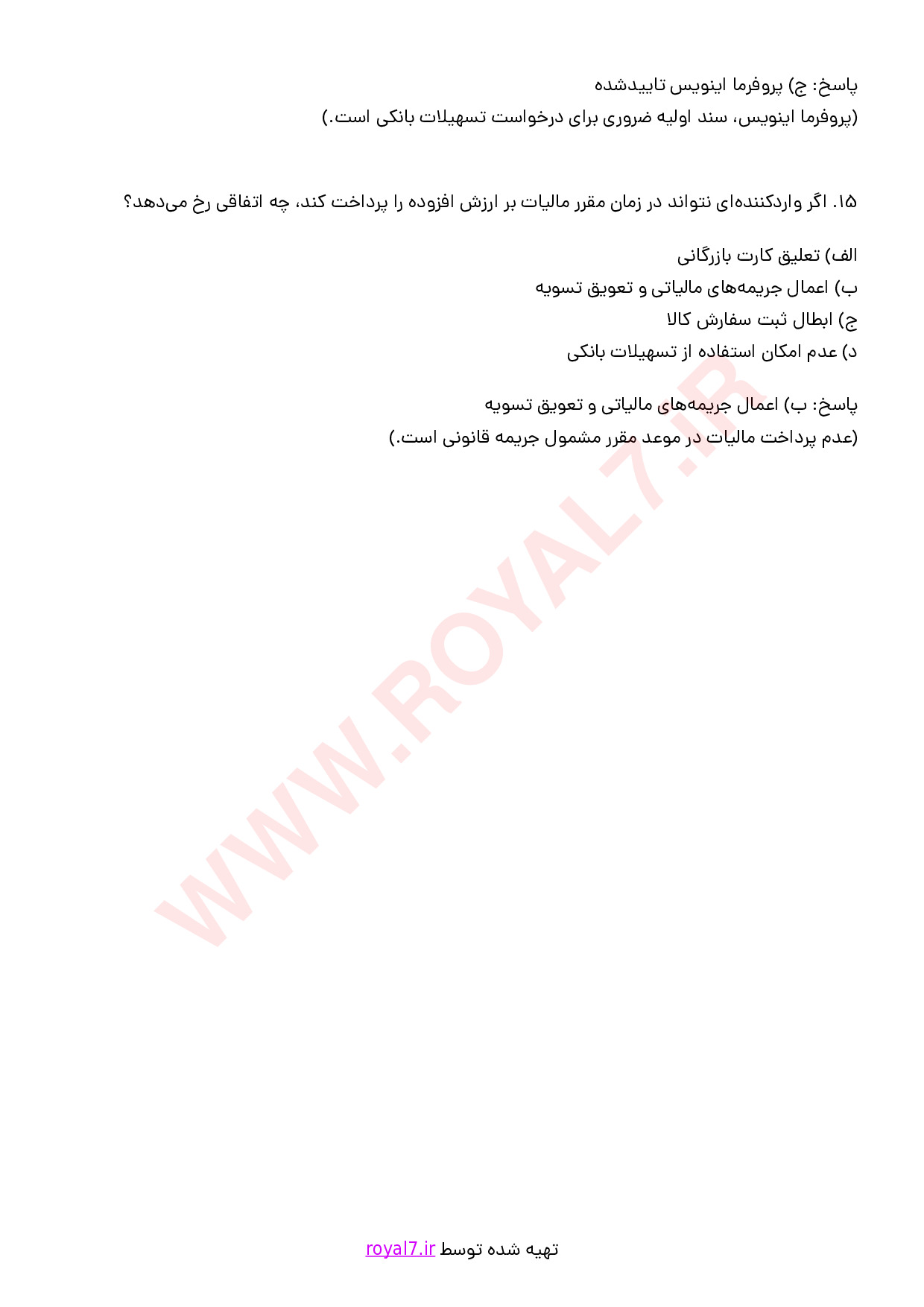دانلود 1870 نمونه سوال کارت بازرگانی