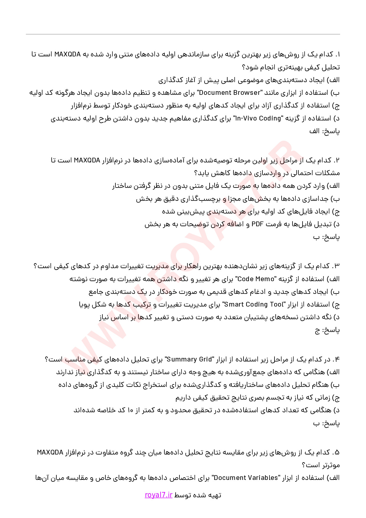 دانلود 188 نمونه سوال مدیریت و آنالیز اطلاعات کیفی با نرم افزار MAXQDA