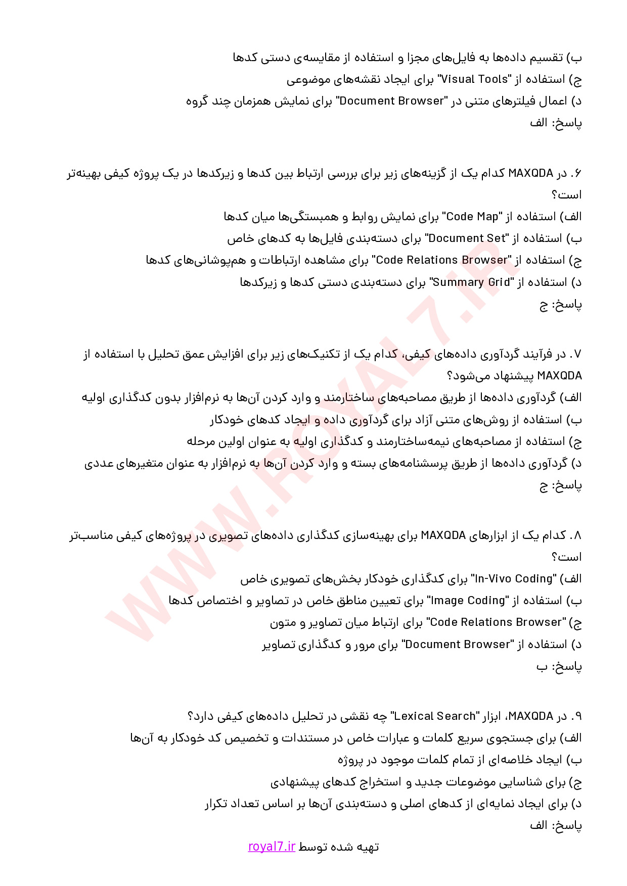 دانلود 188 نمونه سوال مدیریت و آنالیز اطلاعات کیفی با نرم افزار MAXQDA