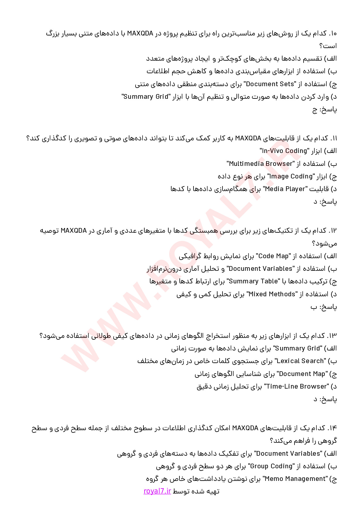 نمونه سوالات مدیریت و آنالیز اطلاعات کیفی با نرم افزار MAXQDA با جواب