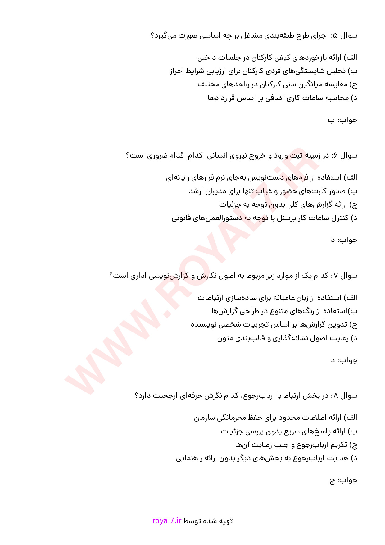 دانلود 325 نمونه سوال کارمند امور اداری فنی حرفه ای