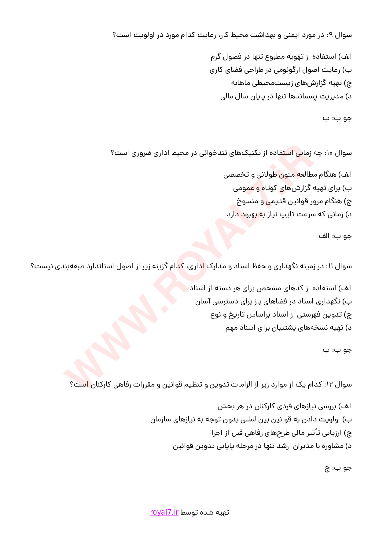 نمونه سوالات کارمند امور اداری فنی حرفه ای با جواب