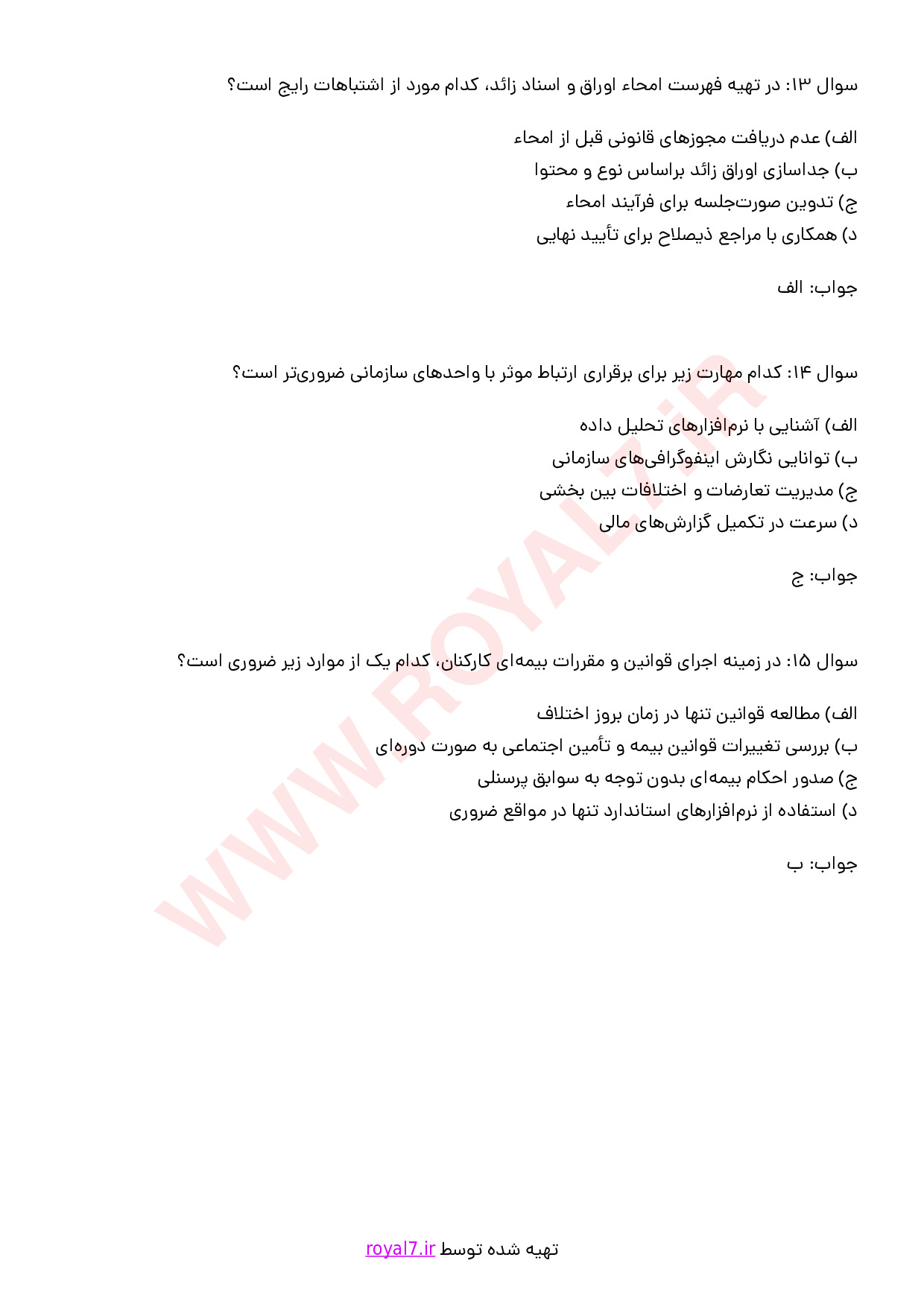 نمونه سوالات کارمند امور اداری با جواب
