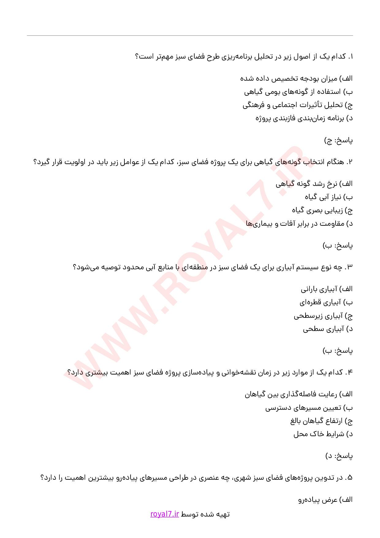 دانلود 190 نمونه سوال مدیر پروژه فضای سبز