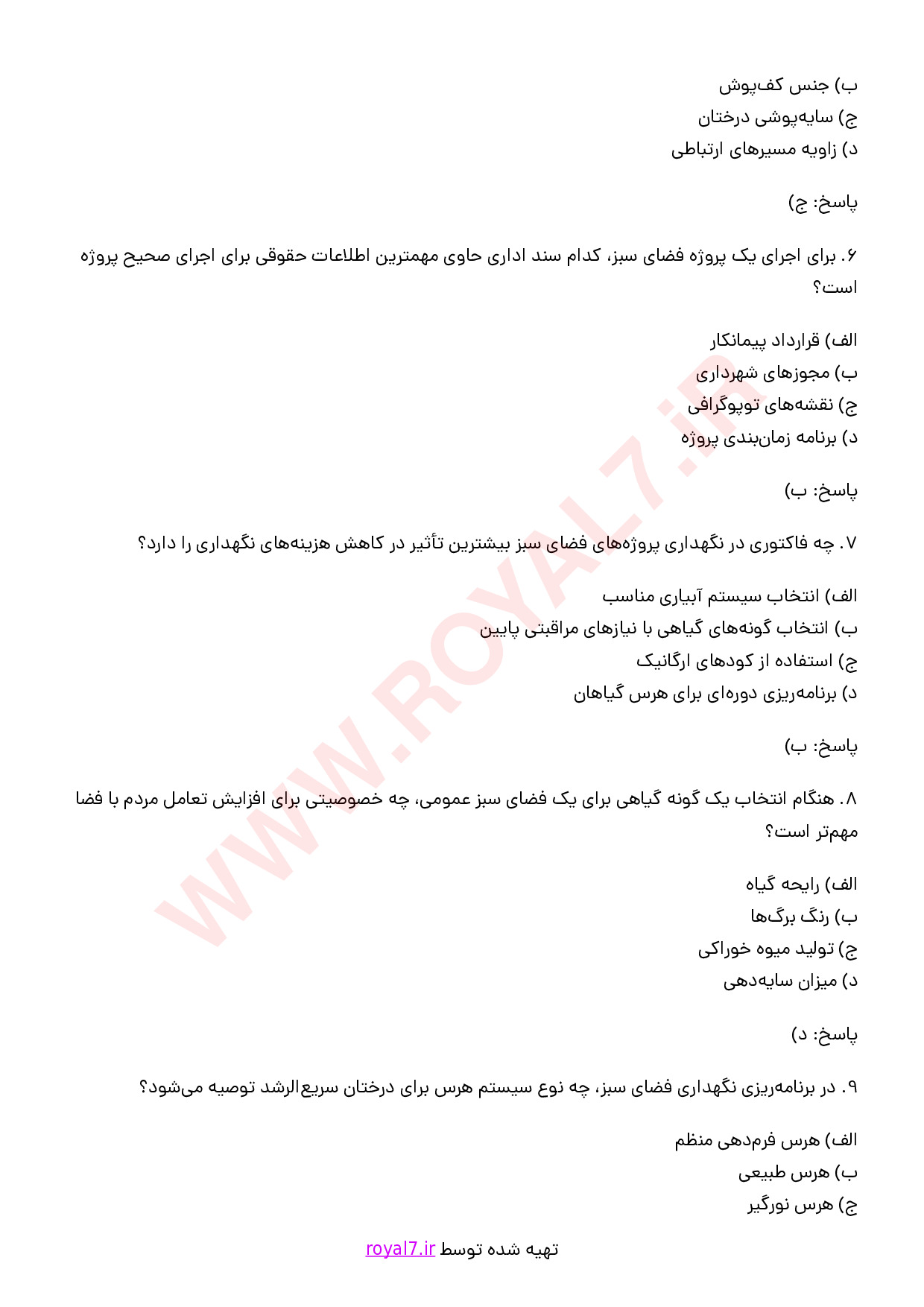 دانلود 190 نمونه سوال مدیر پروژه فضای سبز