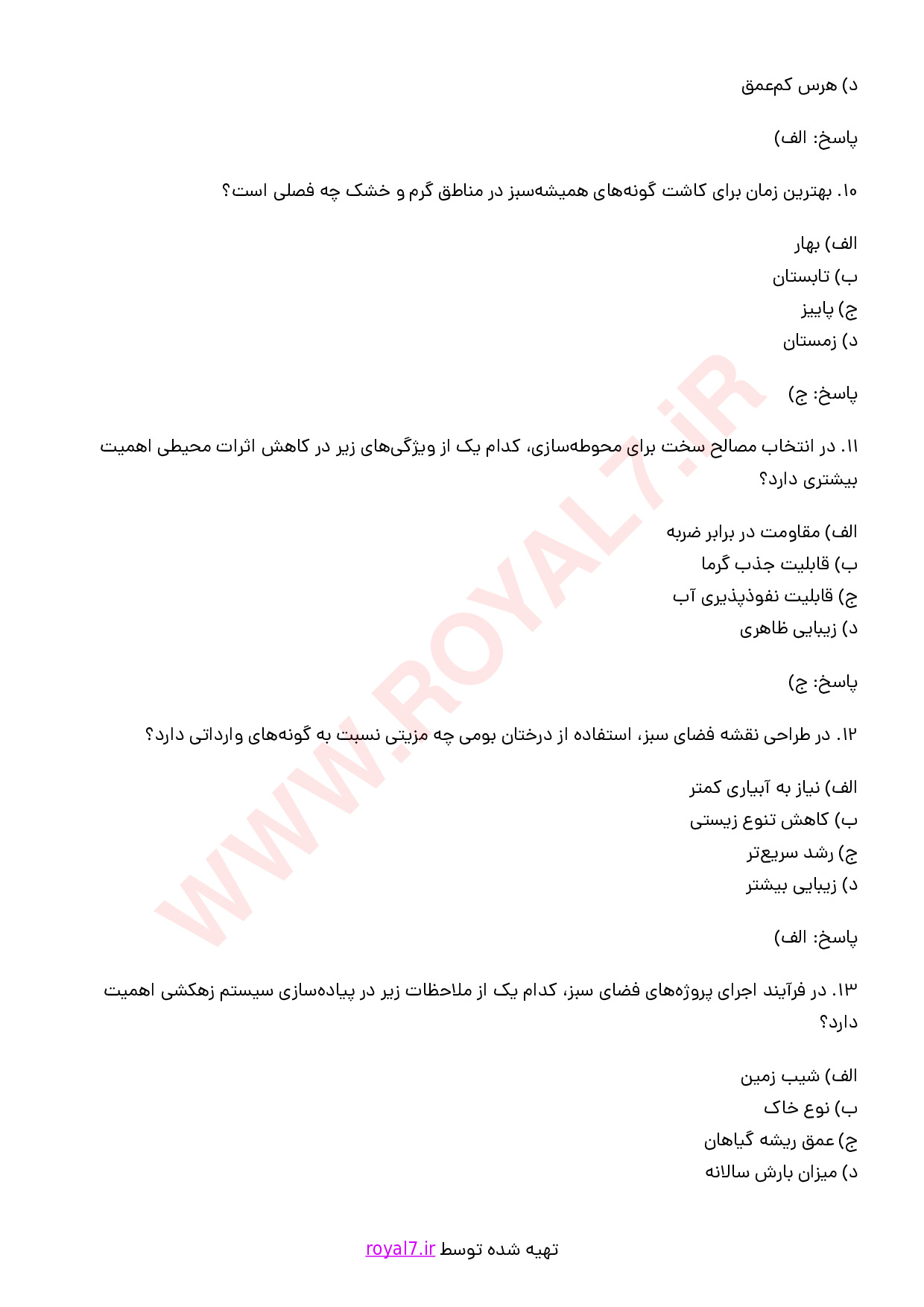 نمونه سوالات مدیر پروژه فضای سبز با جواب